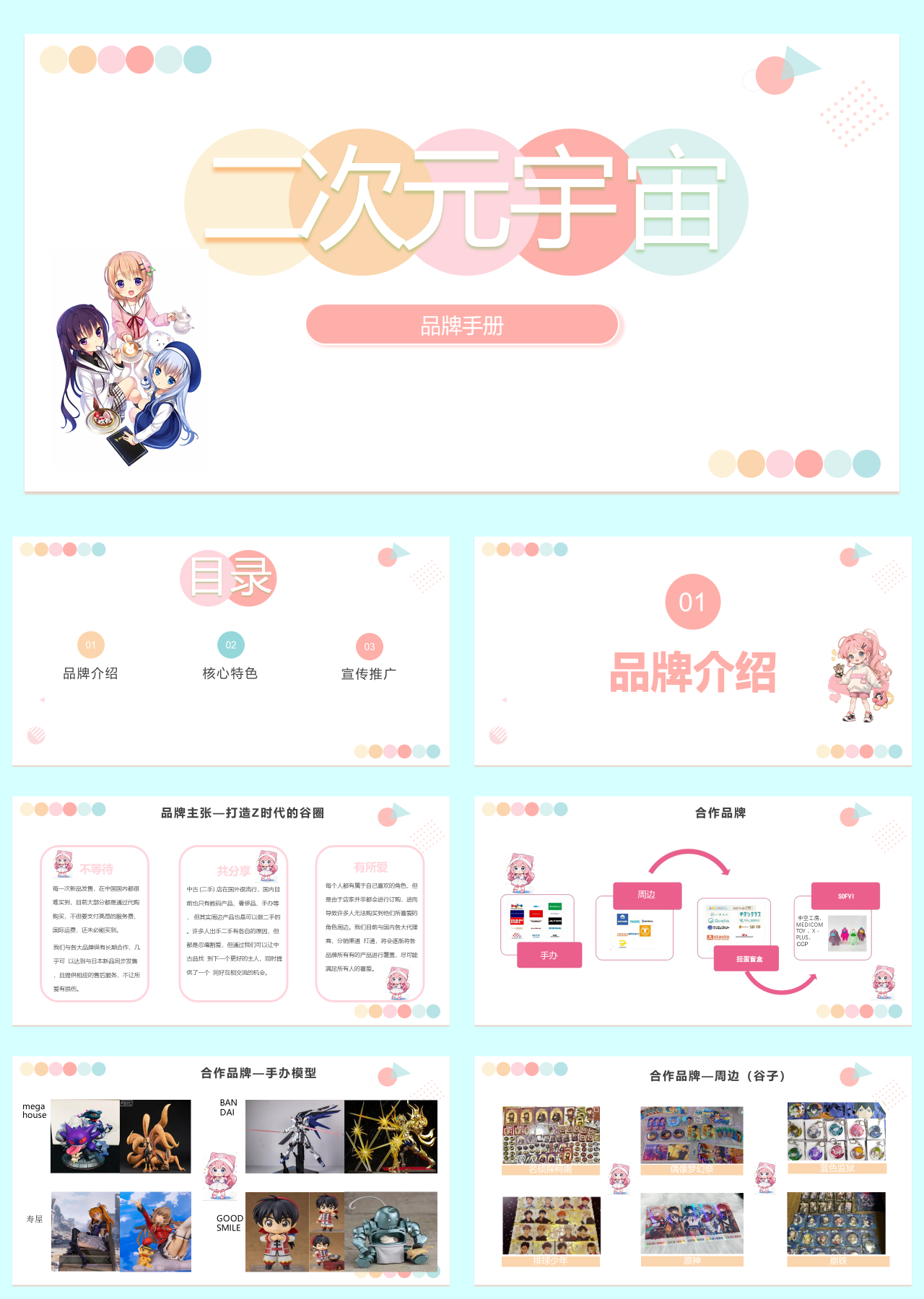 标准静态卡通品牌手册