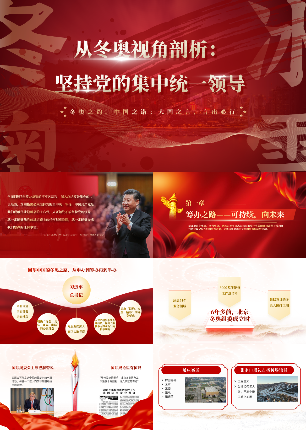 高端静态党政主题教育坚持党的集中统一领导