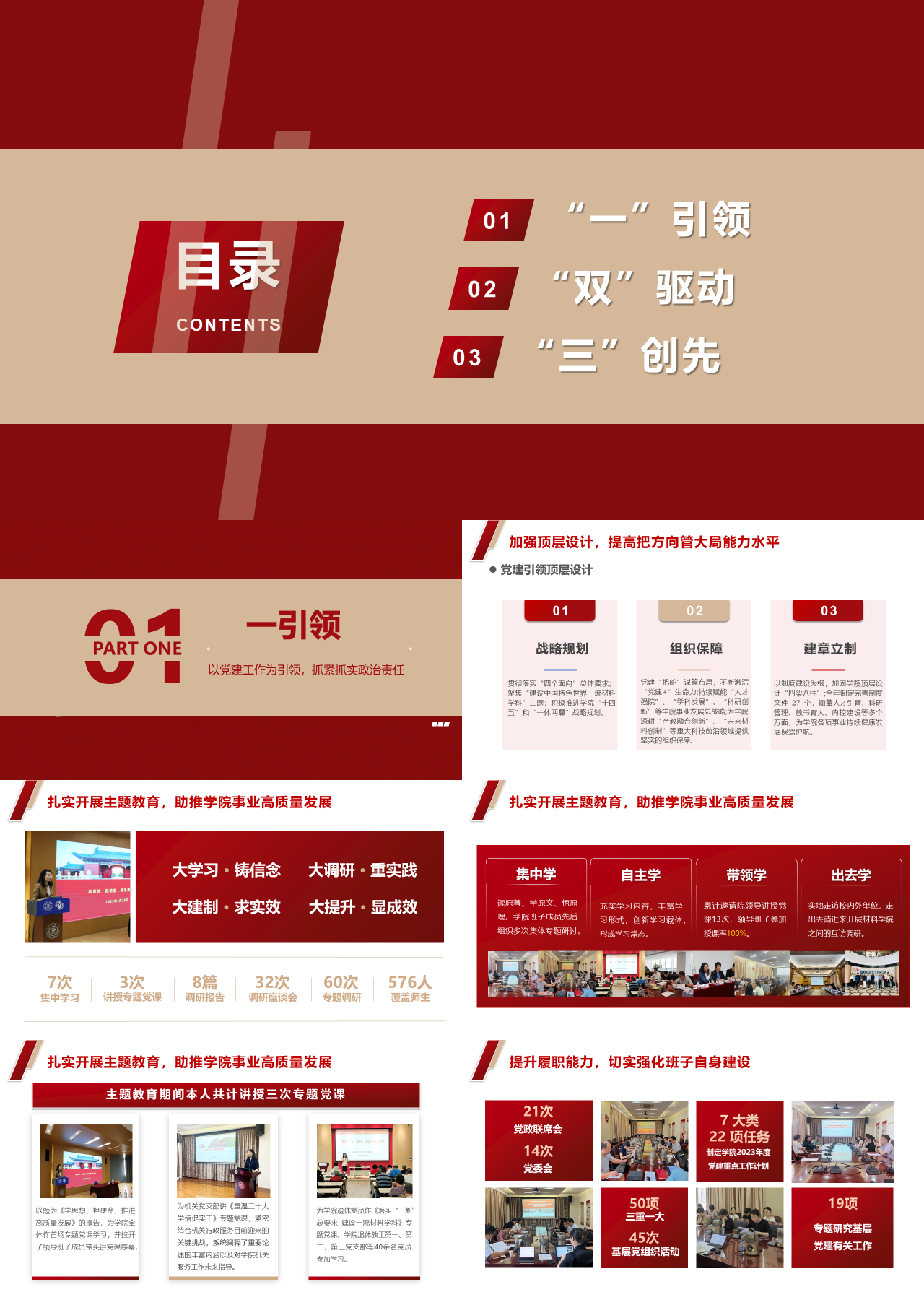 精美静态红色党建工作汇报