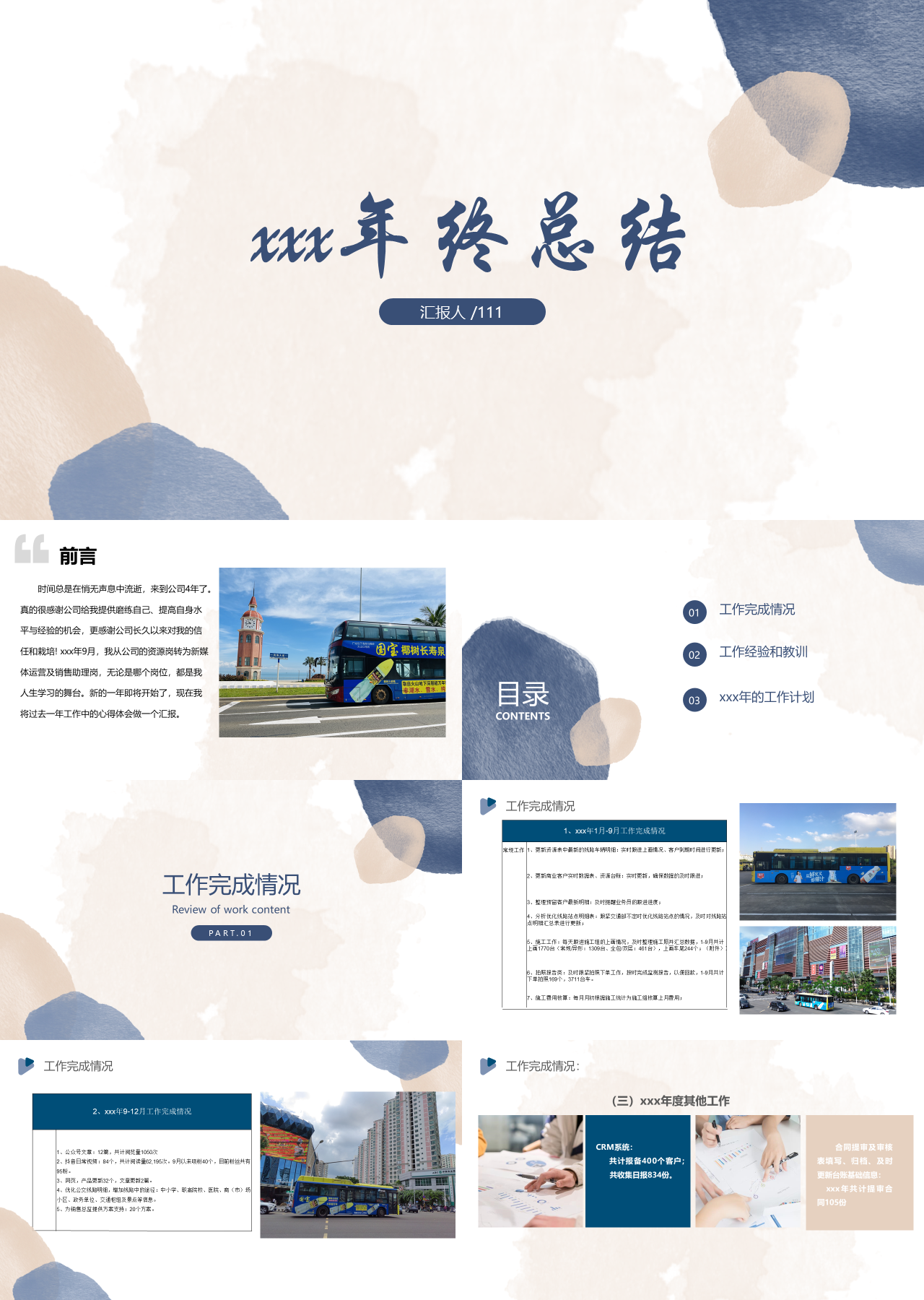 标准静态简约总结内容