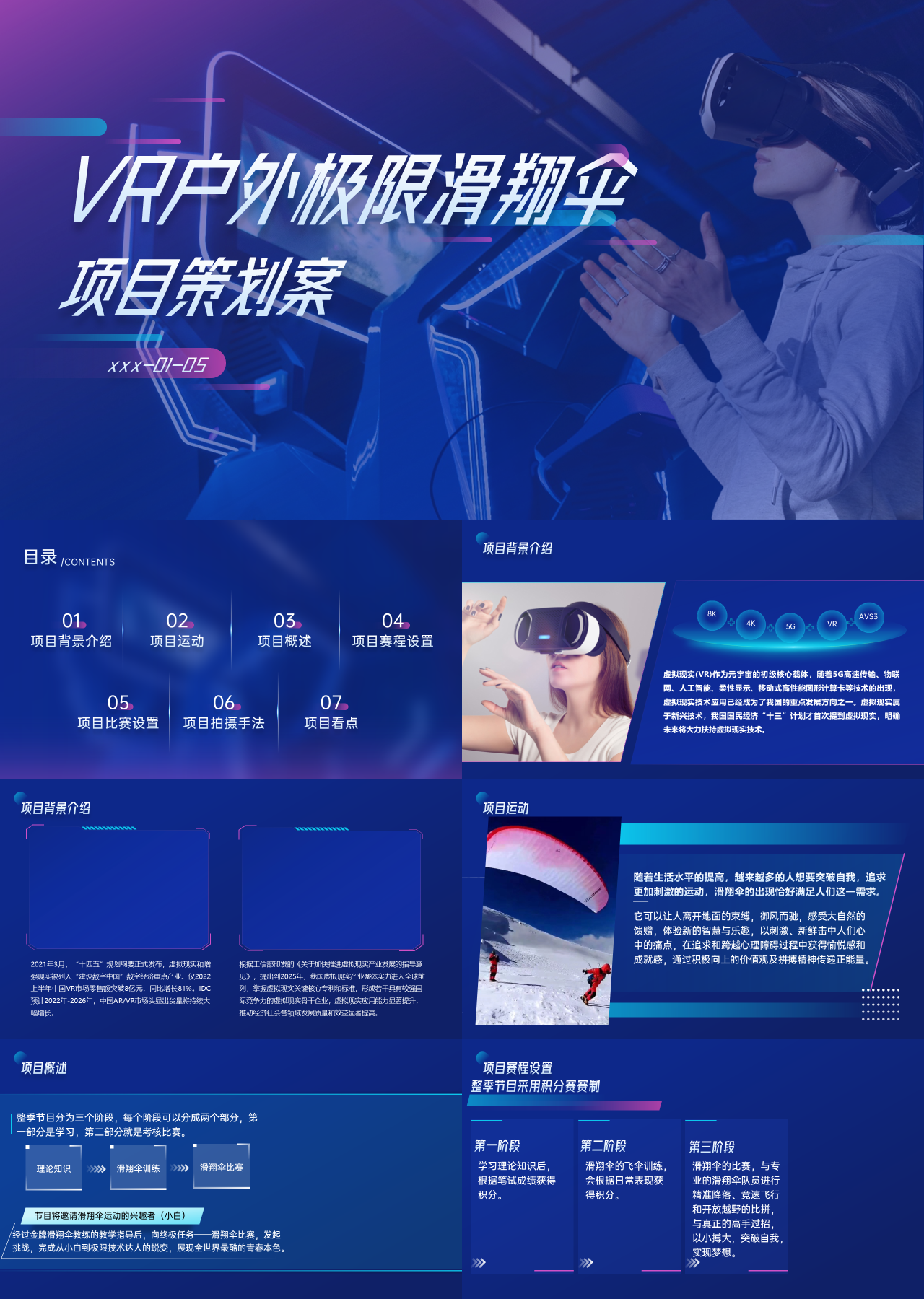 精美静态科技风营销策划VR户外极限滑翔伞