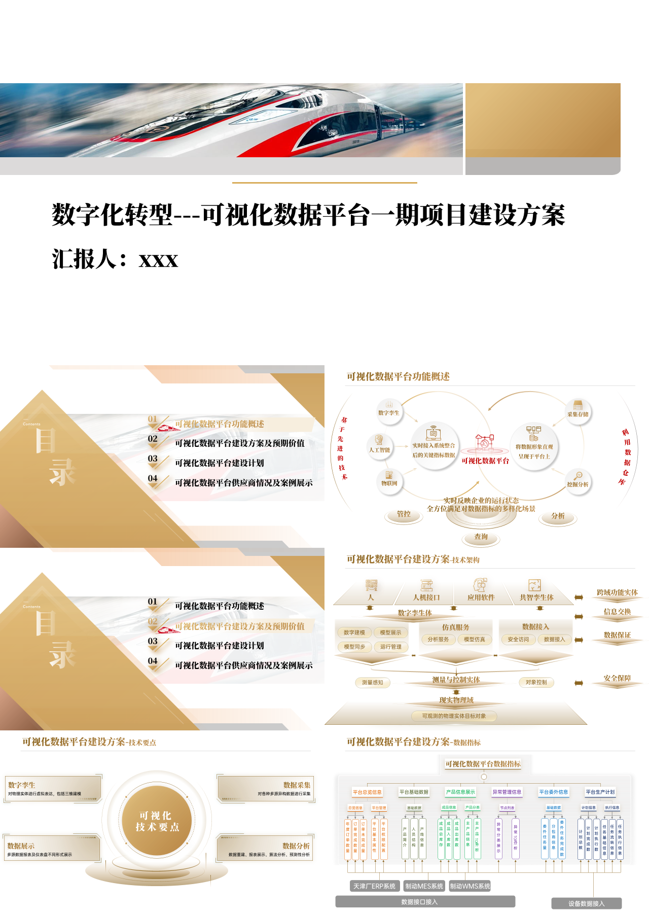 高端动态金色工作汇报可视化数据平台一期项目建设方案