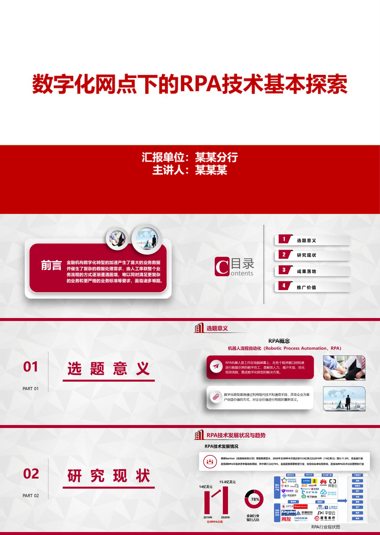 标准静态红色工作汇报数字化网点