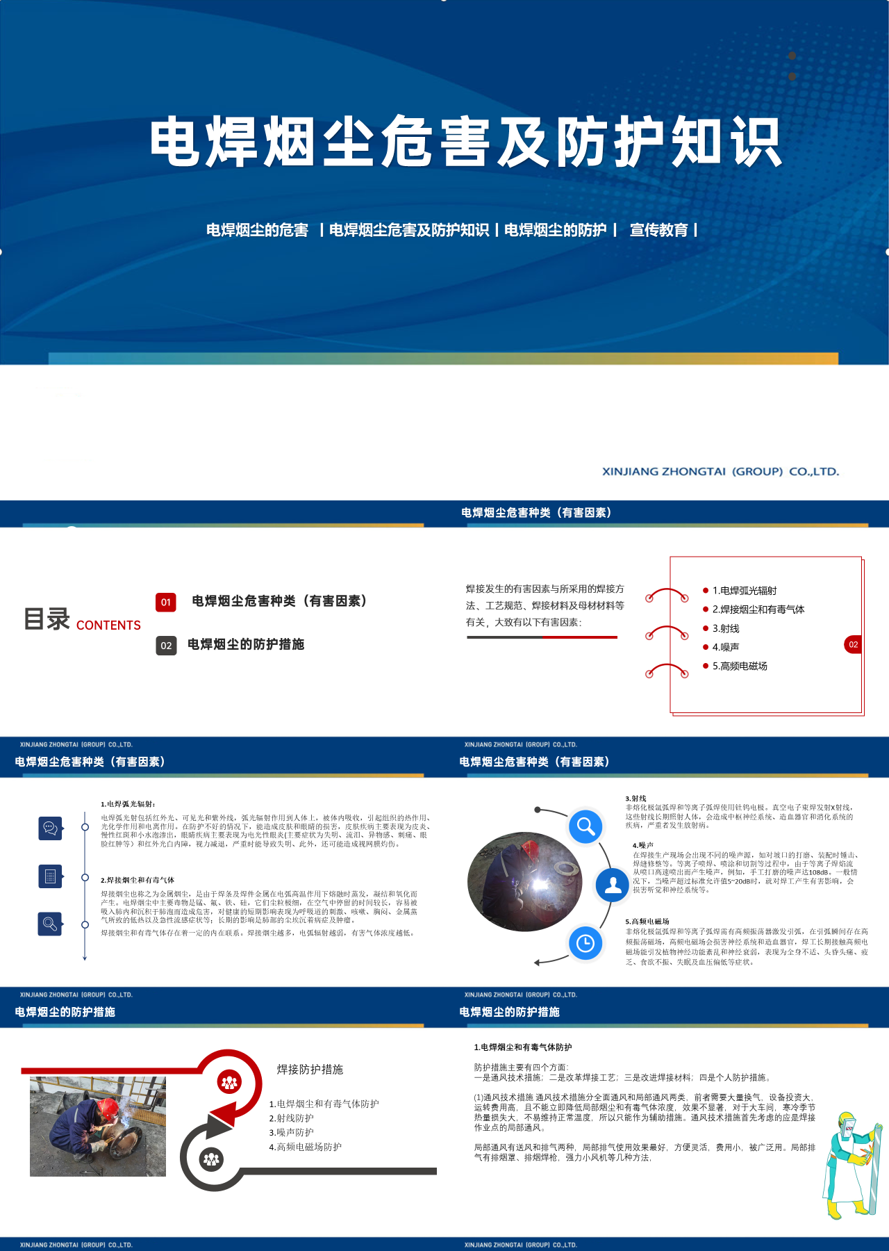 标准静态蓝色企业培训电焊烟尘危害及防护知识