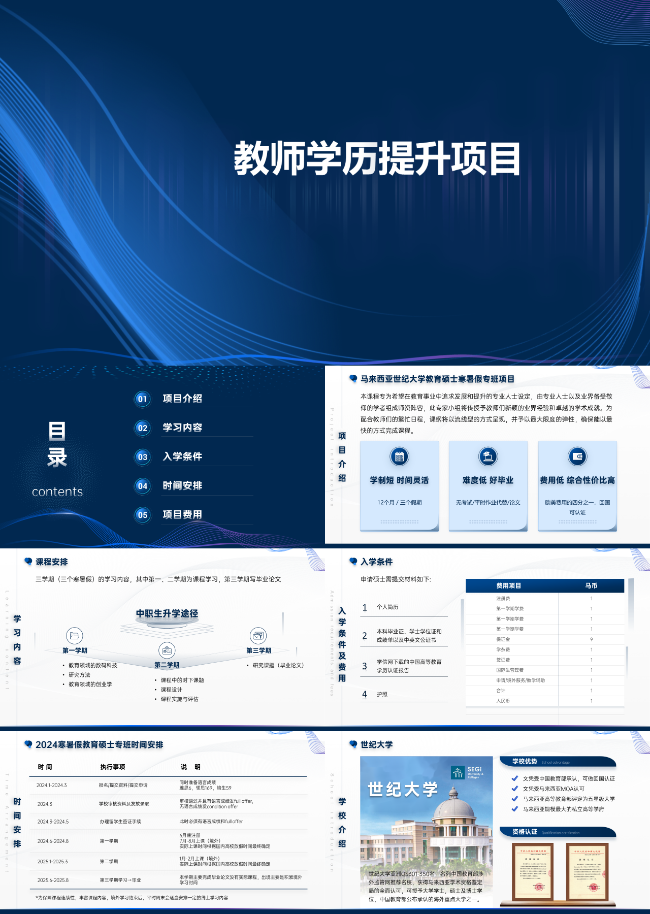 标准静态蓝色营销策划教师学历提升方案