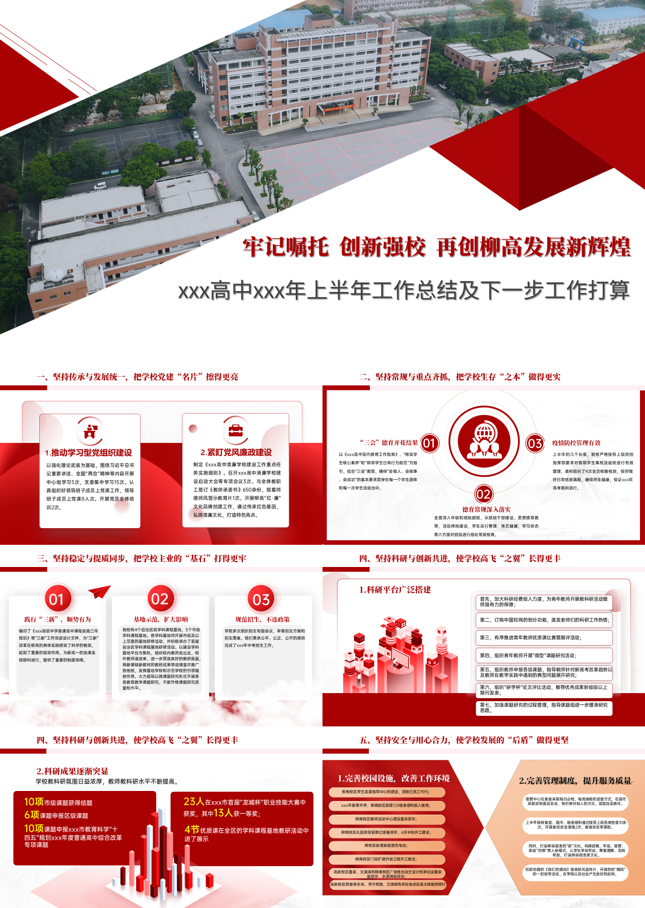 高端静态红色工作总结及下一步工作打算