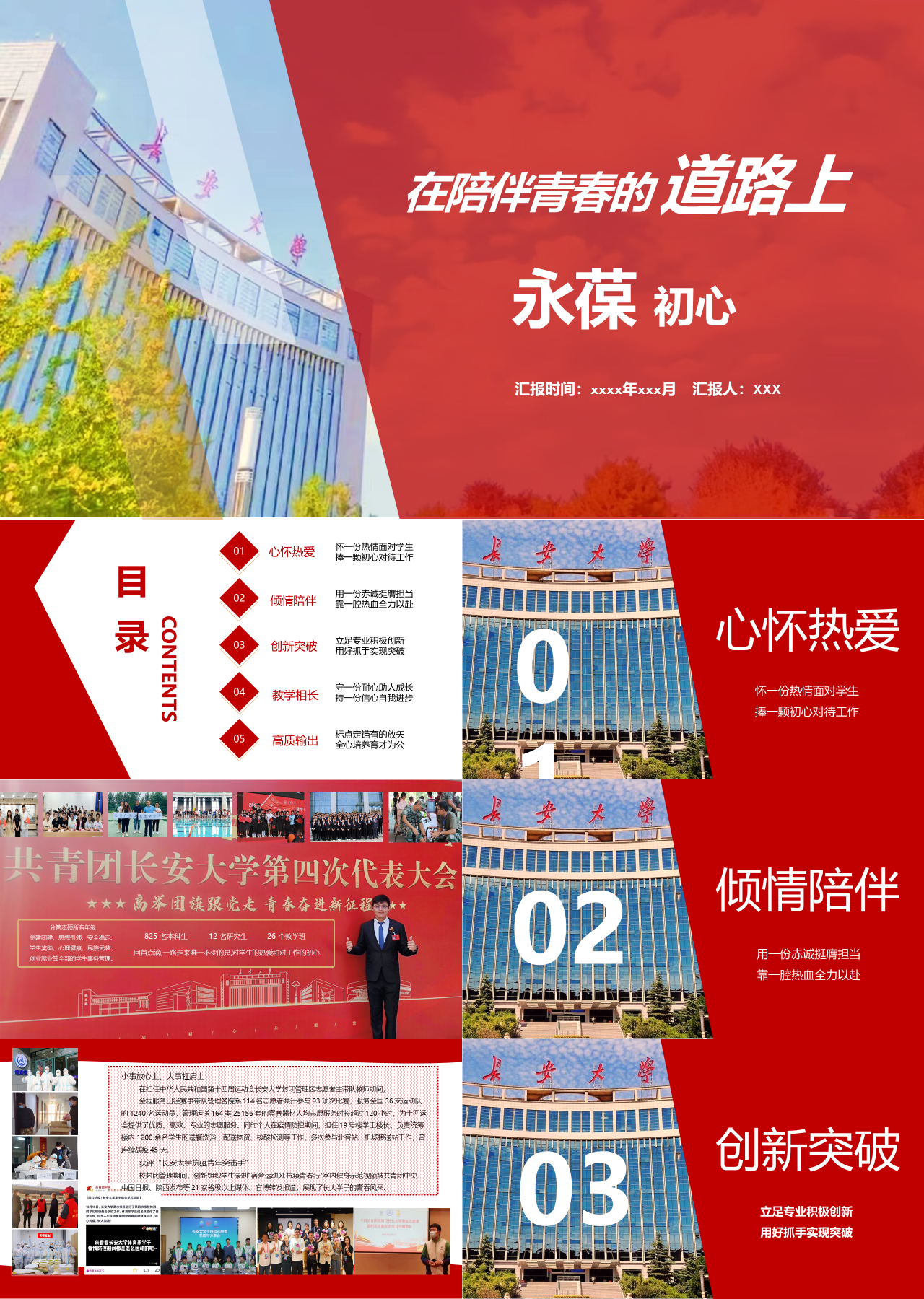 标准动态红色工作汇报在陪伴青春的道路上