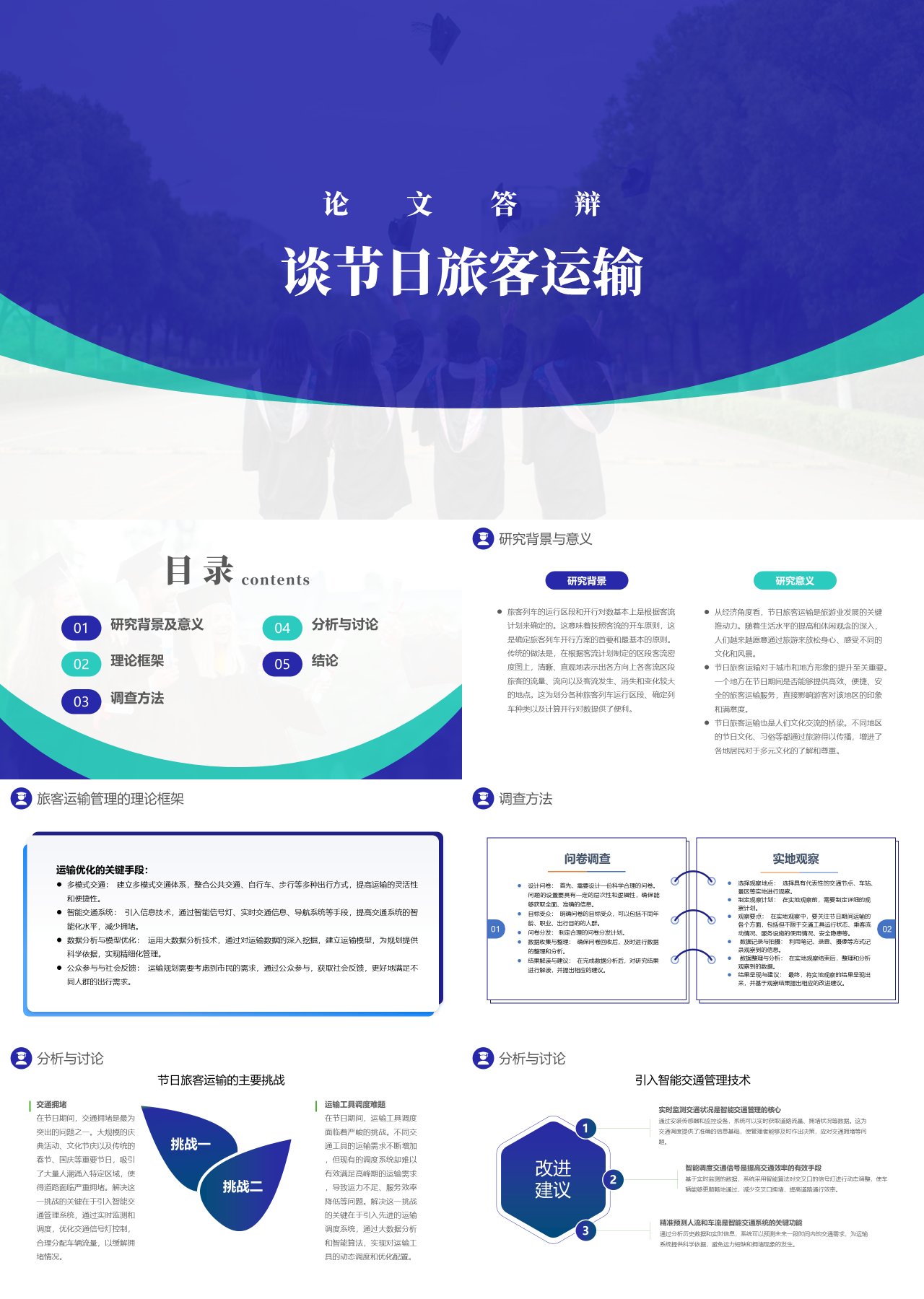 标准静态蓝色论文答辩谈节日旅客运输