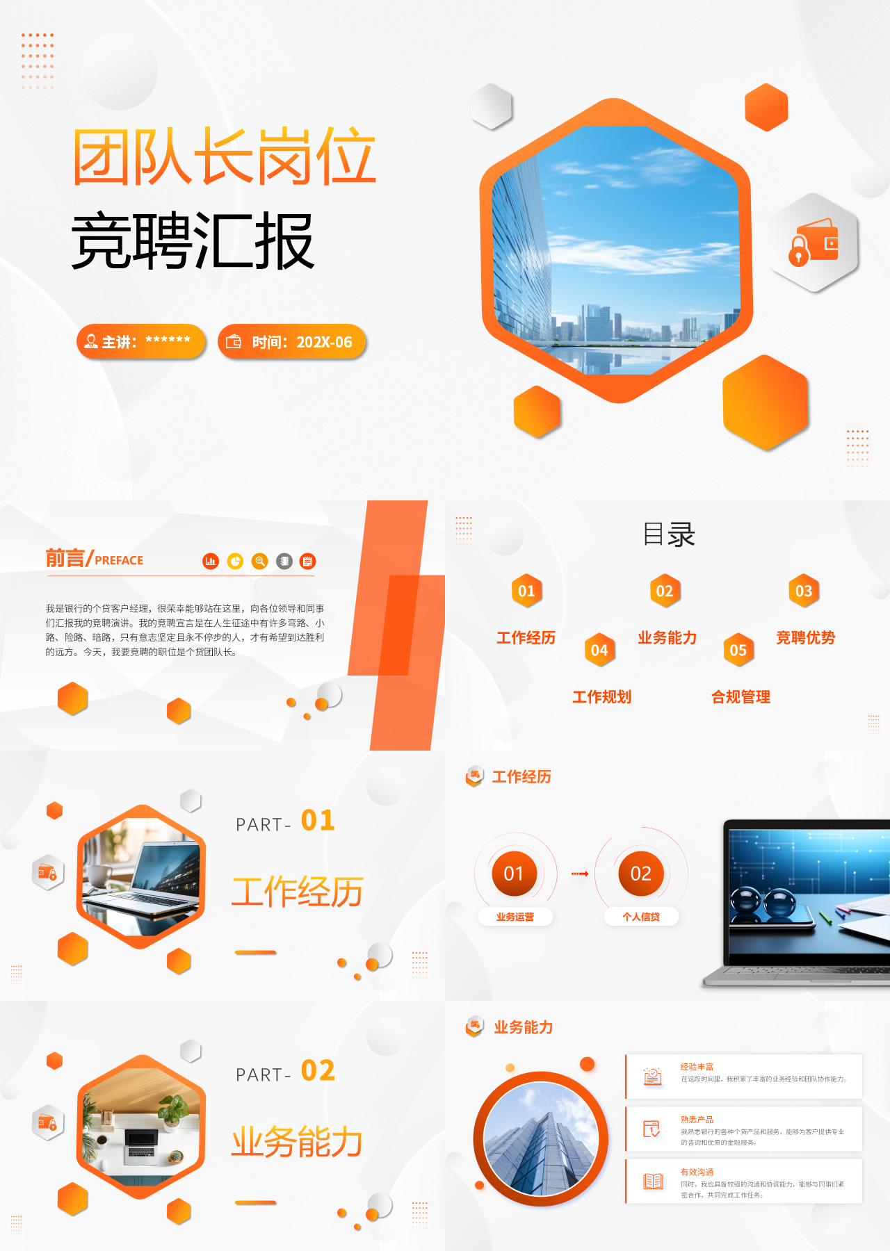 标准动态橙色银行客户竞聘