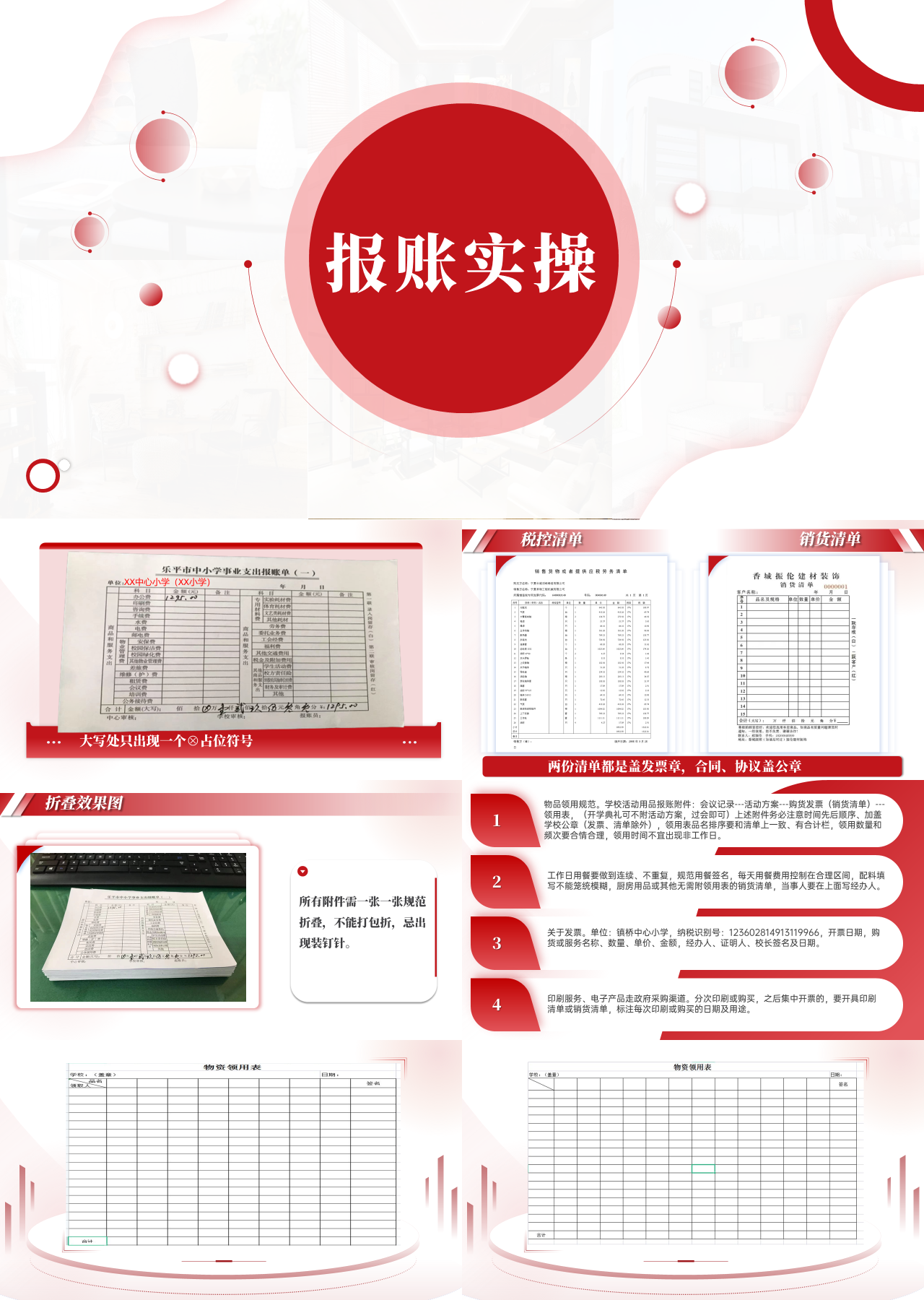 精美动态红色企业培训报账实操