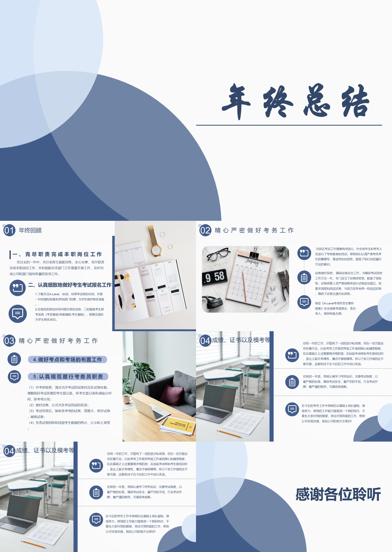 标准静态简约年终总结