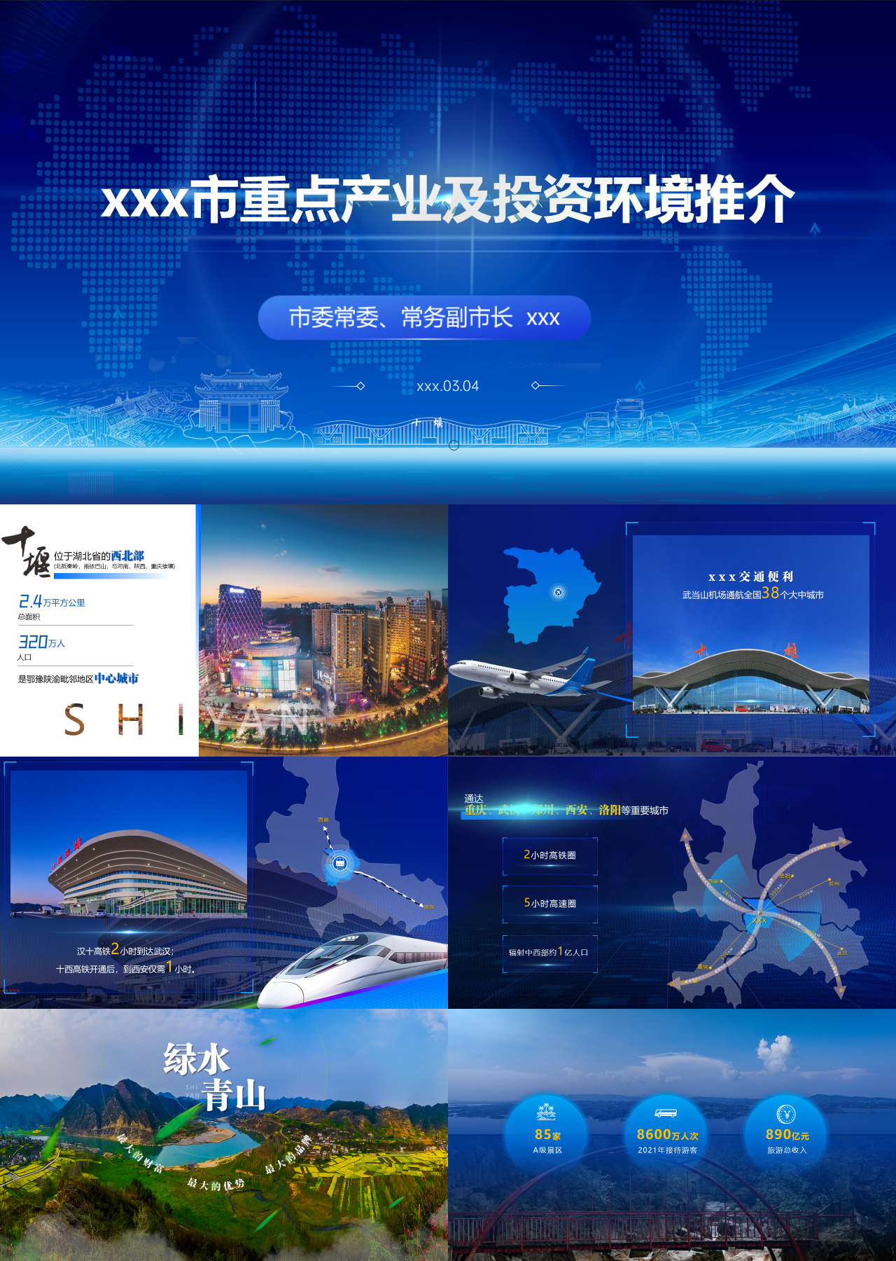 高端动态蓝色城市推介重点产业及投资环境