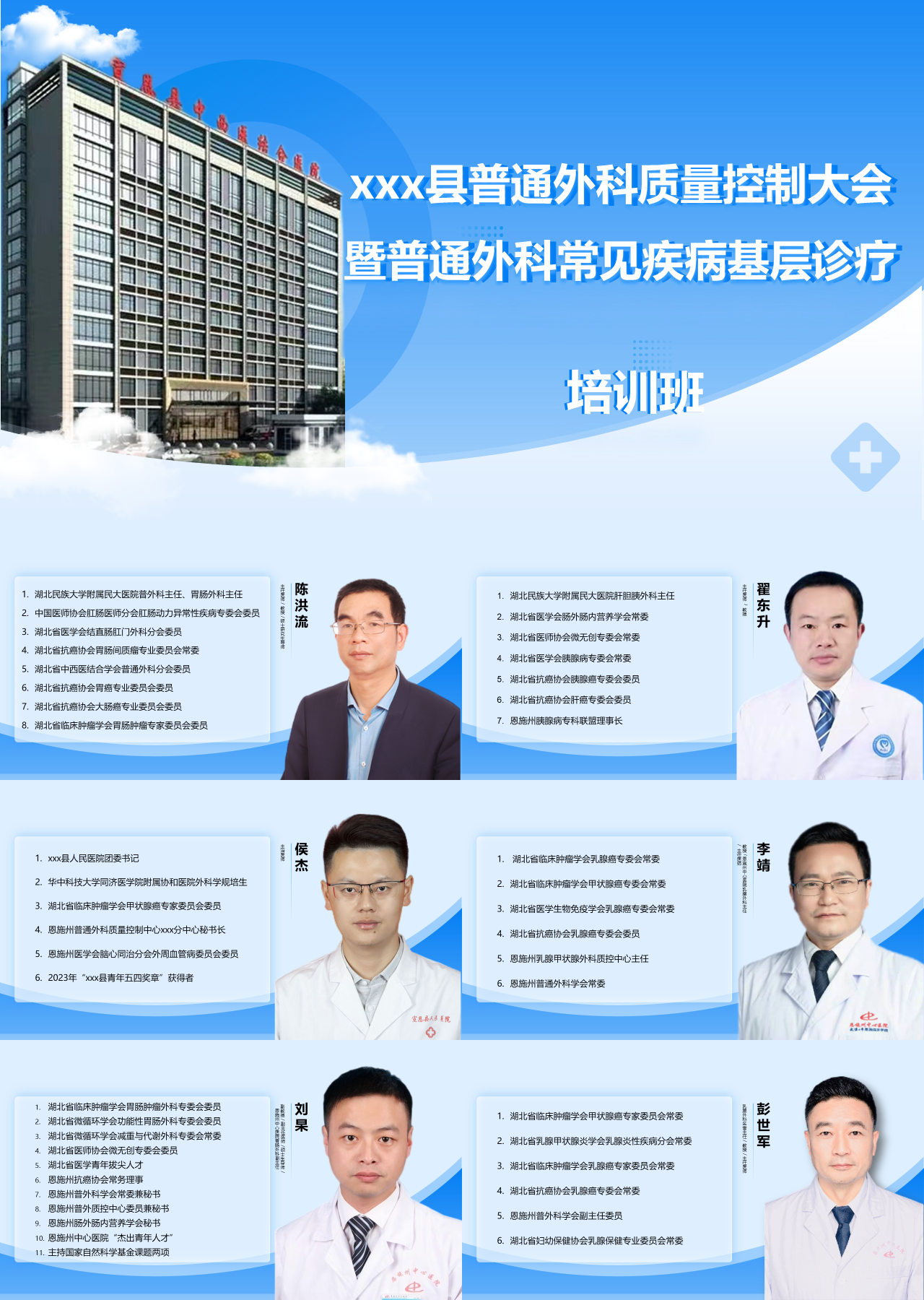 标准静态蓝色工作汇报普通外科常见疾病基层诊疗