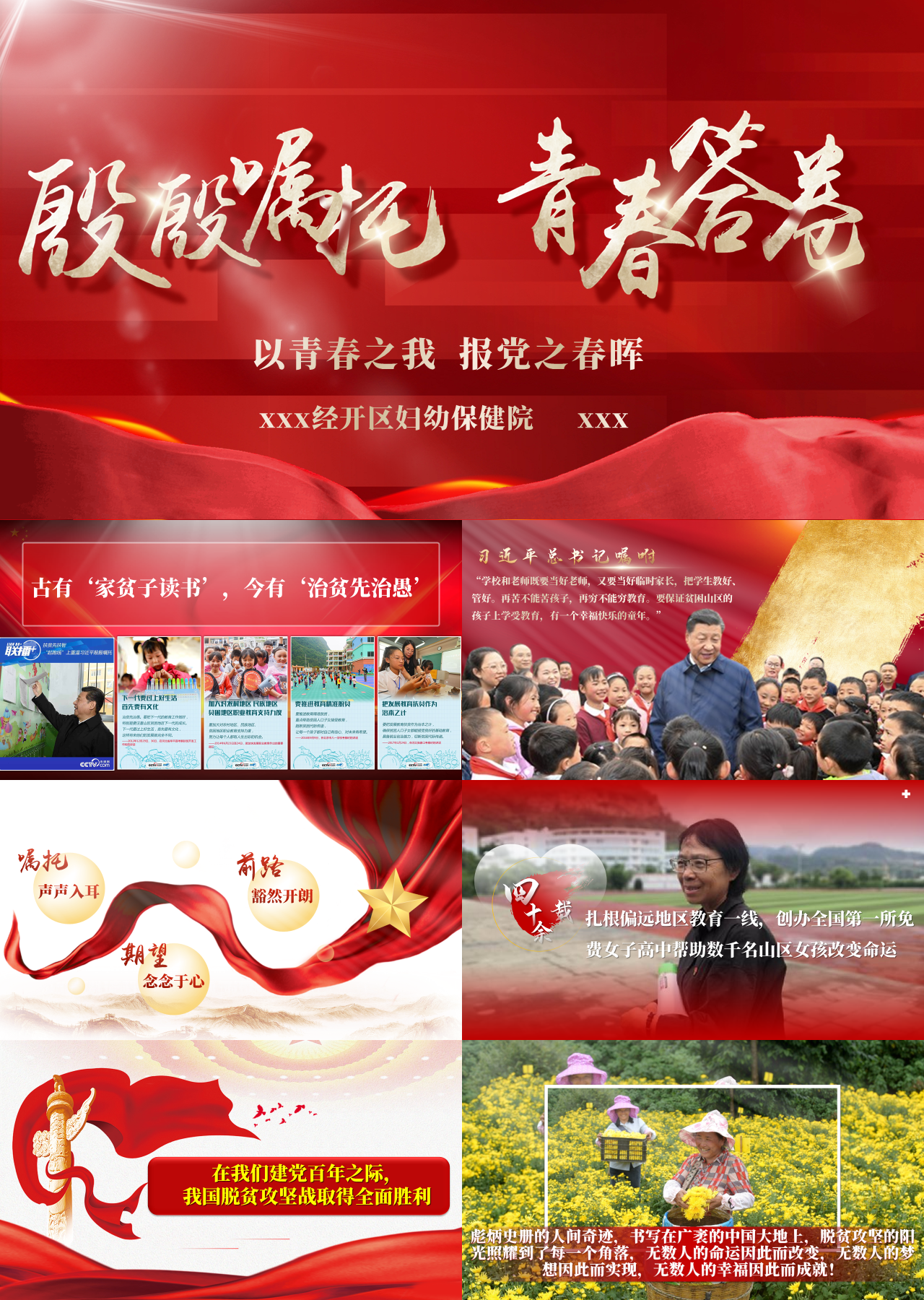 高端动态红色演讲殷殷嘱托青春答卷