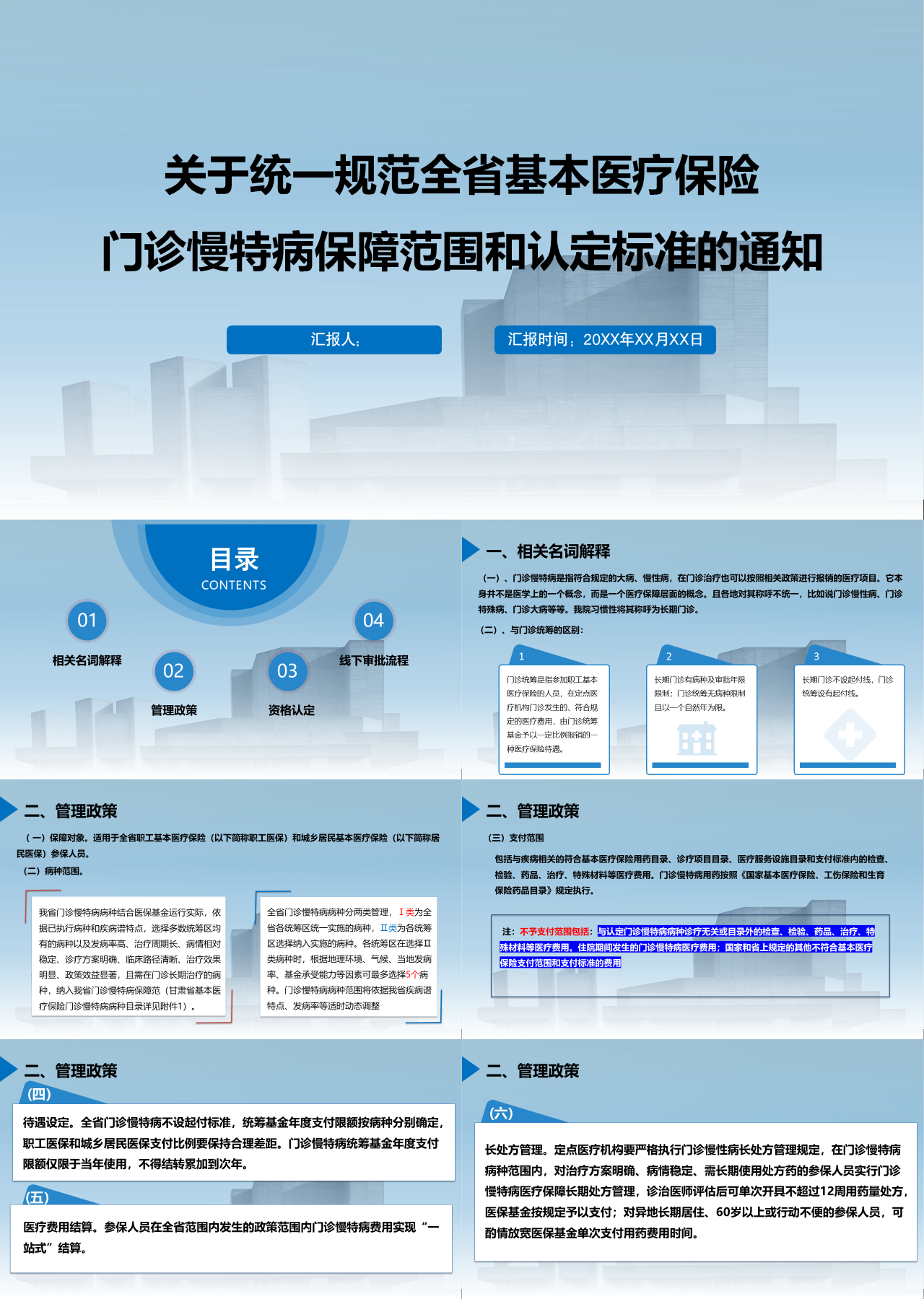 标准静态蓝色企业培训门诊慢特病保障范围和认定标准的通知