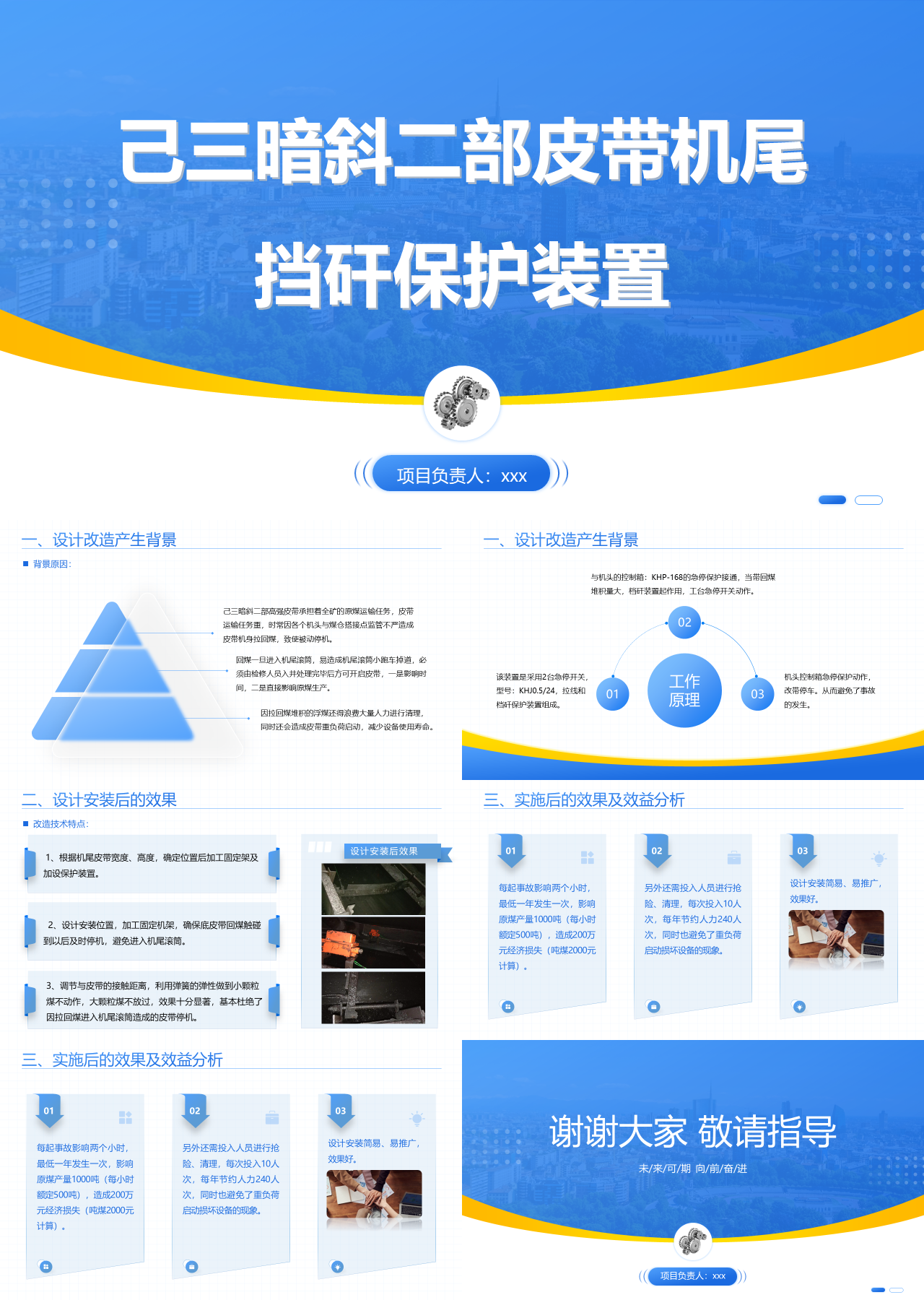 标准静态蓝色工作汇报挡矸保护装置