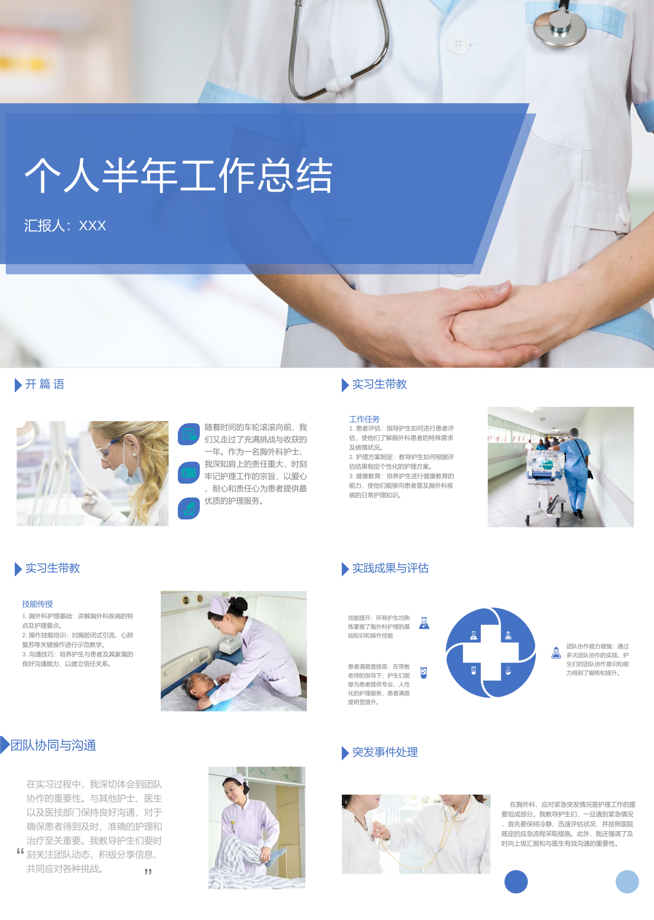 标准静态蓝色护士个人半年工作总结