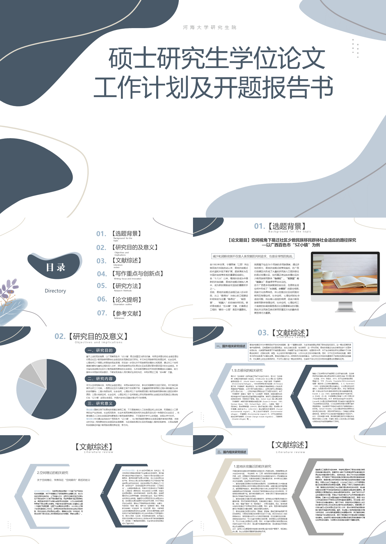 简单动态简约论文答辩工作计划及开题报告书