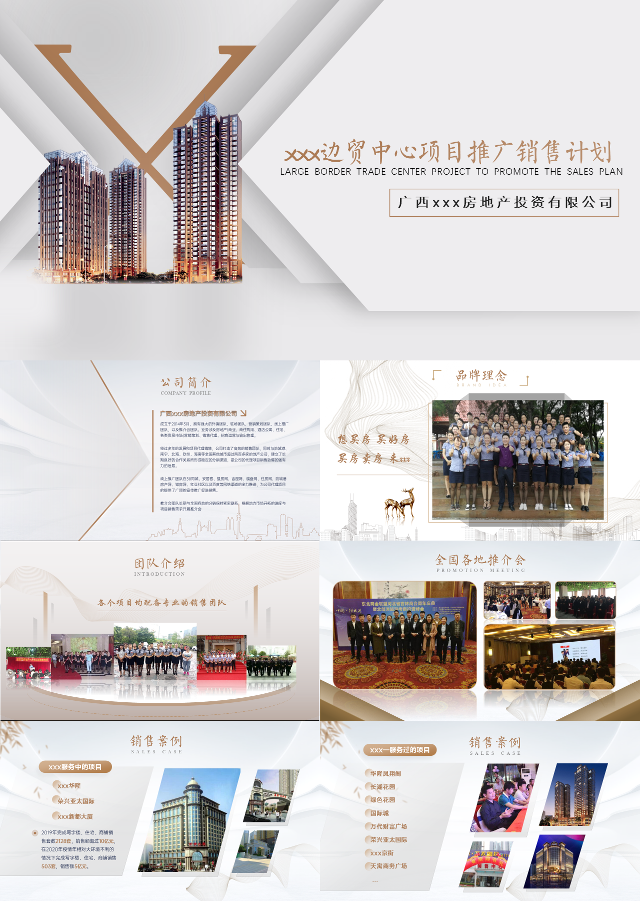 高端静态棕色营销策划边贸中心项目推广销售计划