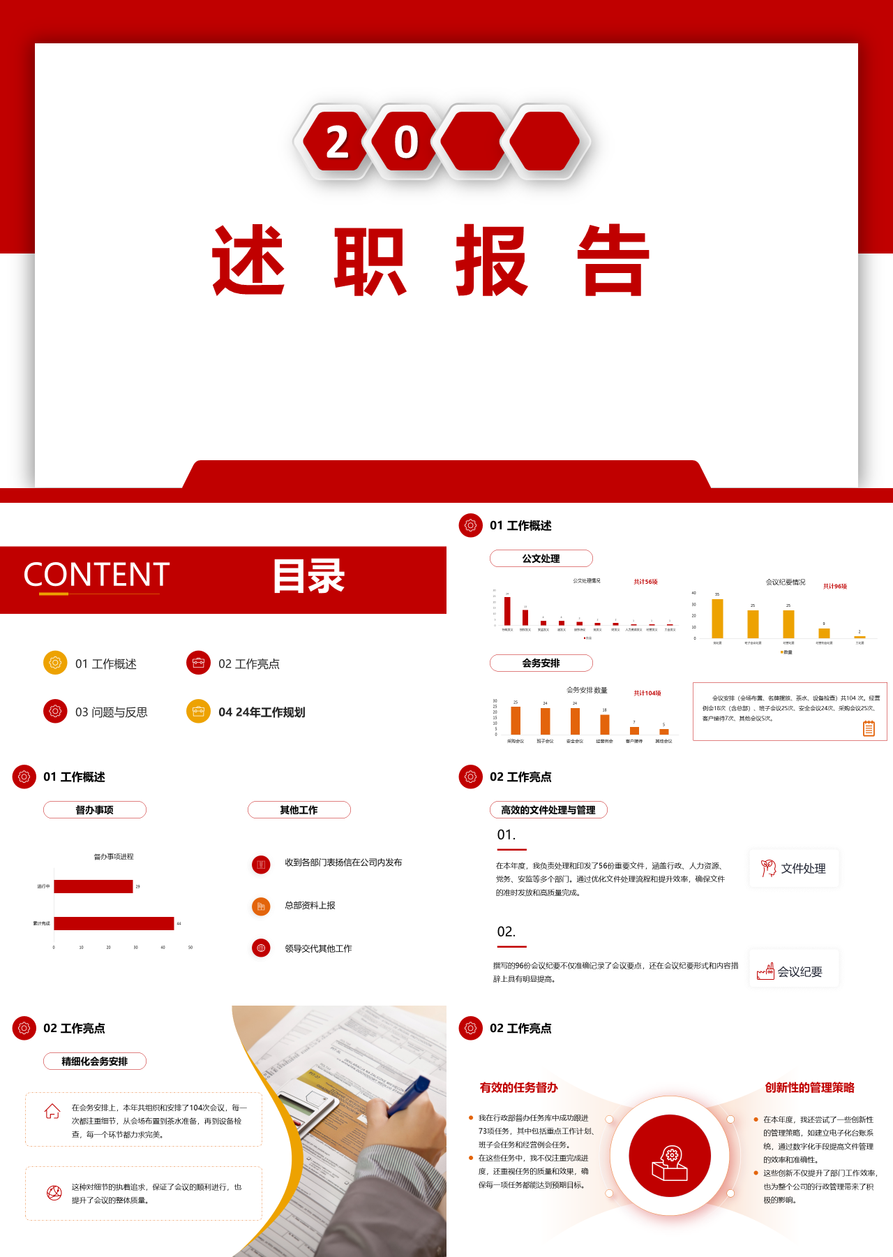 标准静态红色述职报告