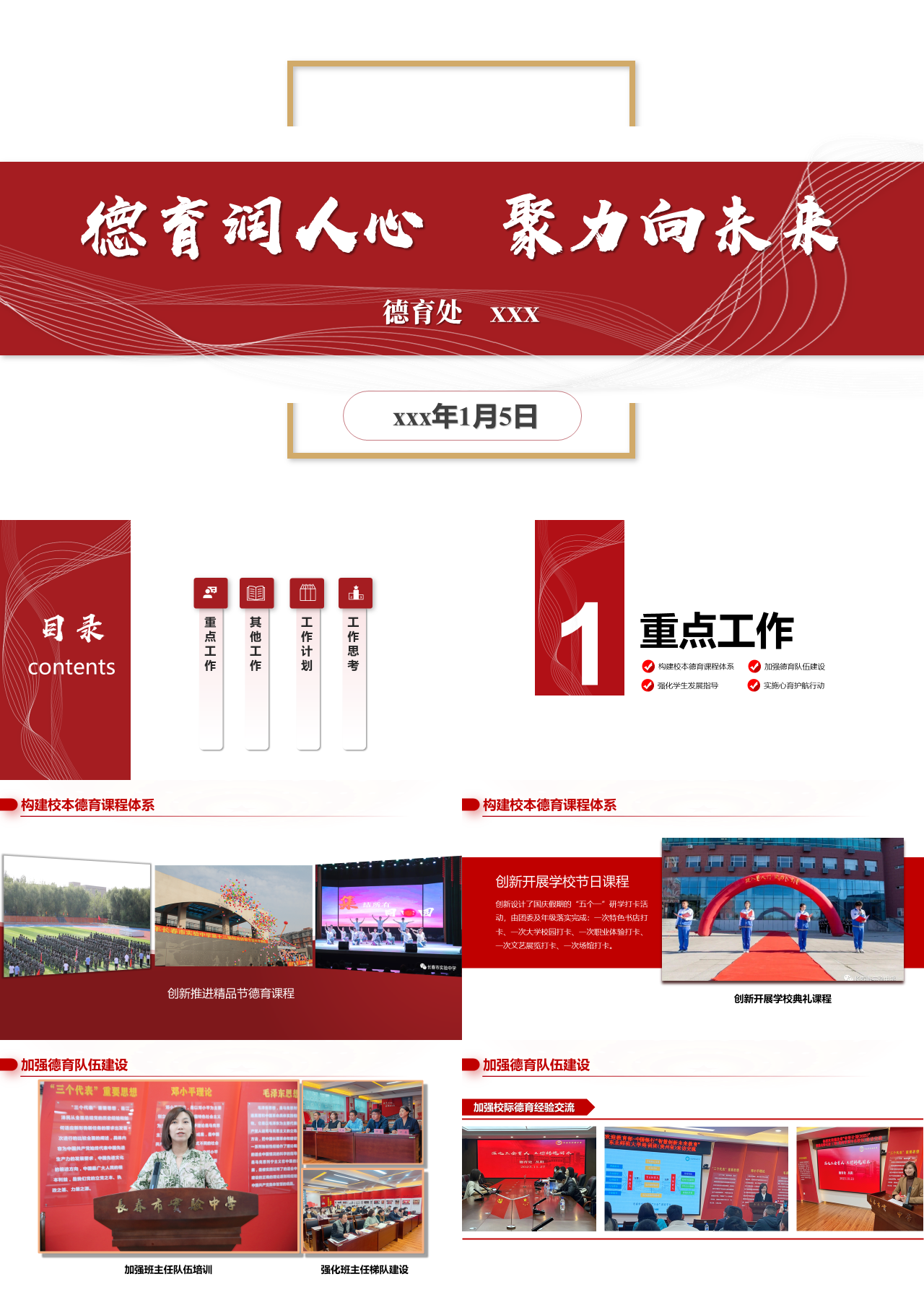 标准静态红色德育处工作总结