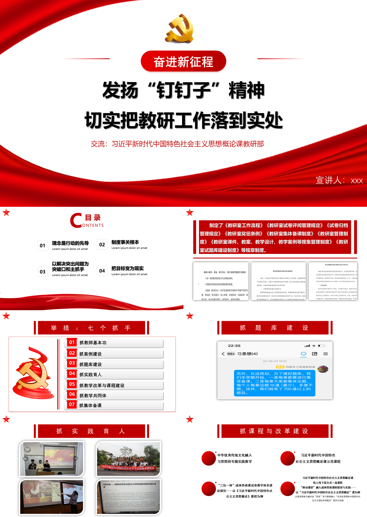 标准动态红色党政工作汇报切实把教研工作落到实处