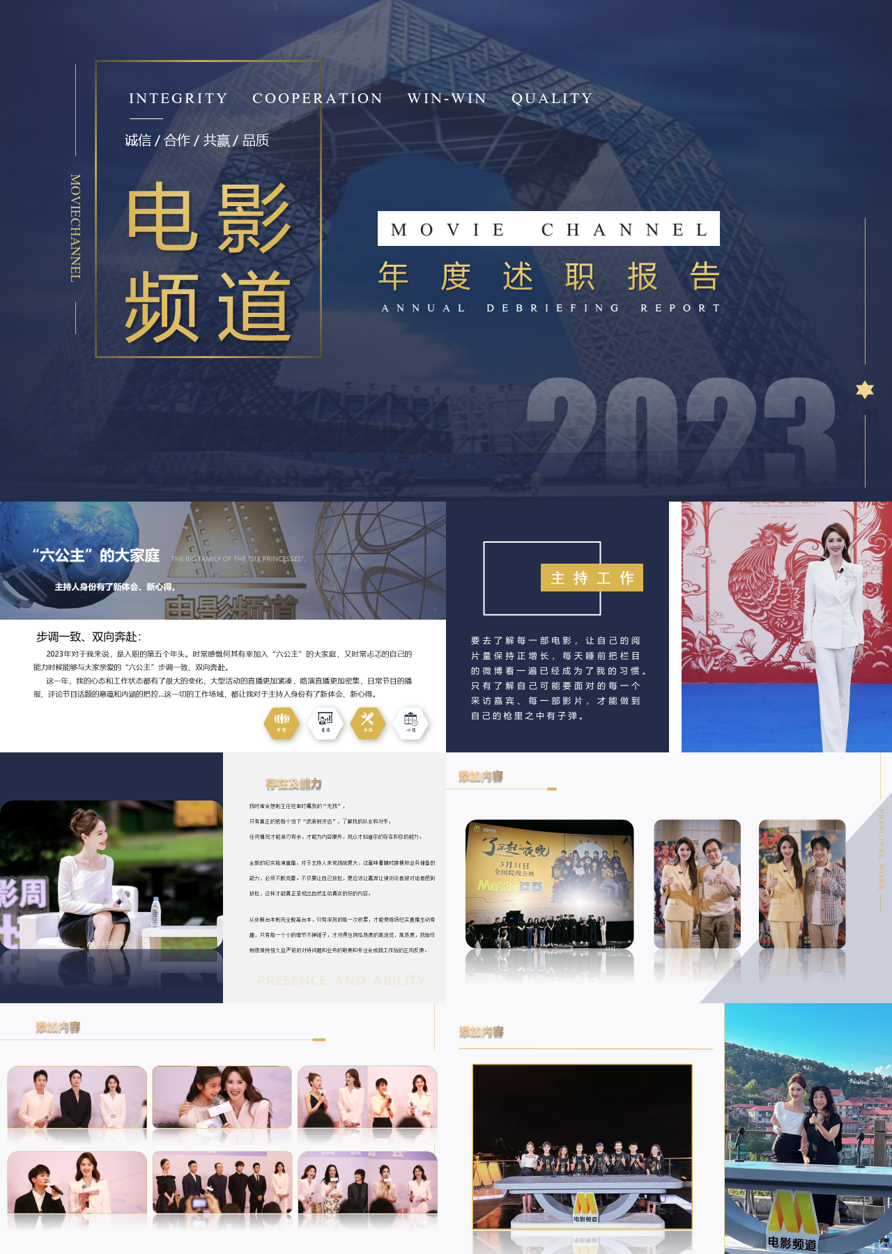 标准动态工作汇报电影频道