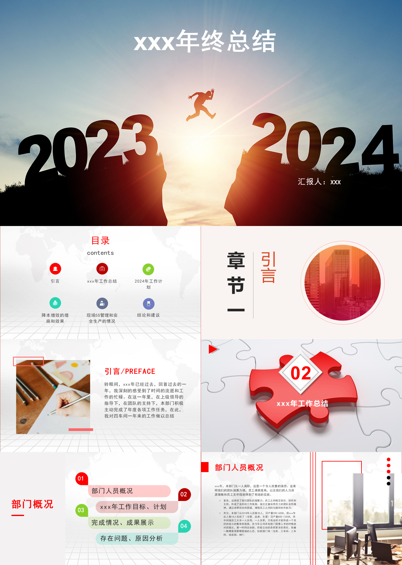 标准静态简约年终总结
