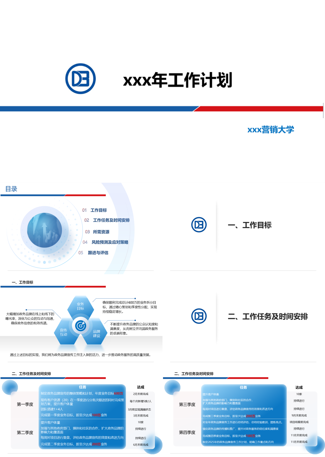 标准静态简约工作计划