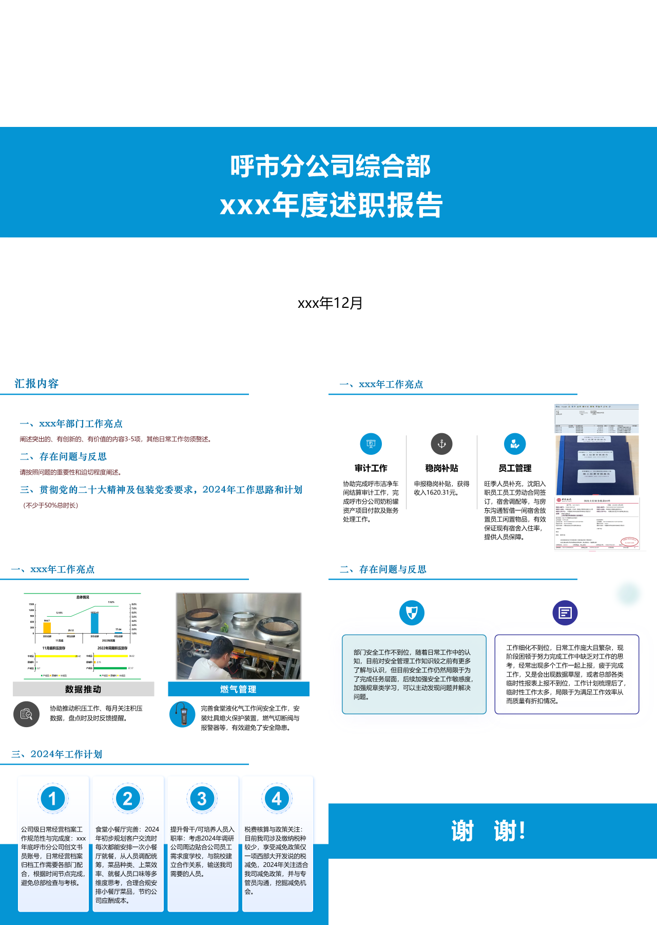 标准静态蓝色部门工作总结