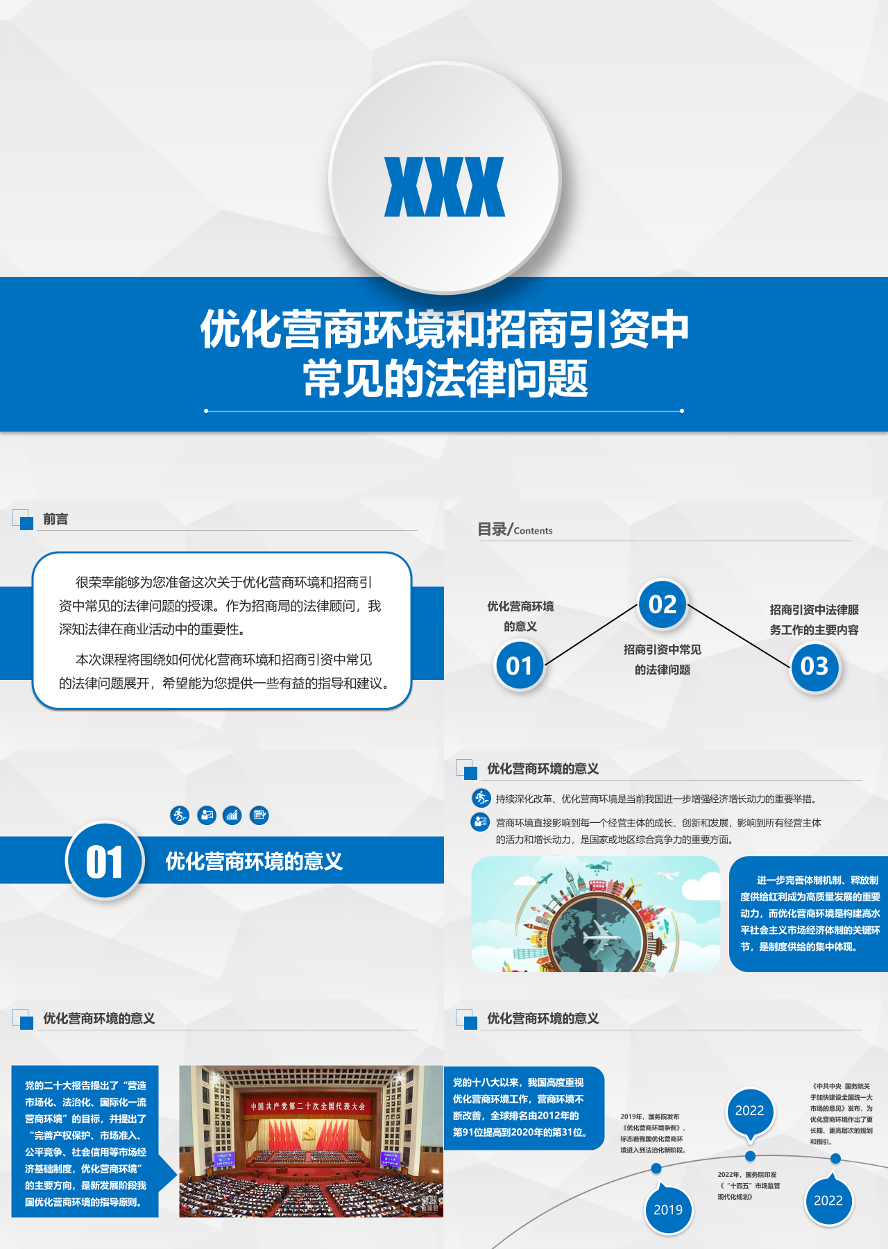 标准动态蓝色企业培训优化营商环境和招商引资中的问题