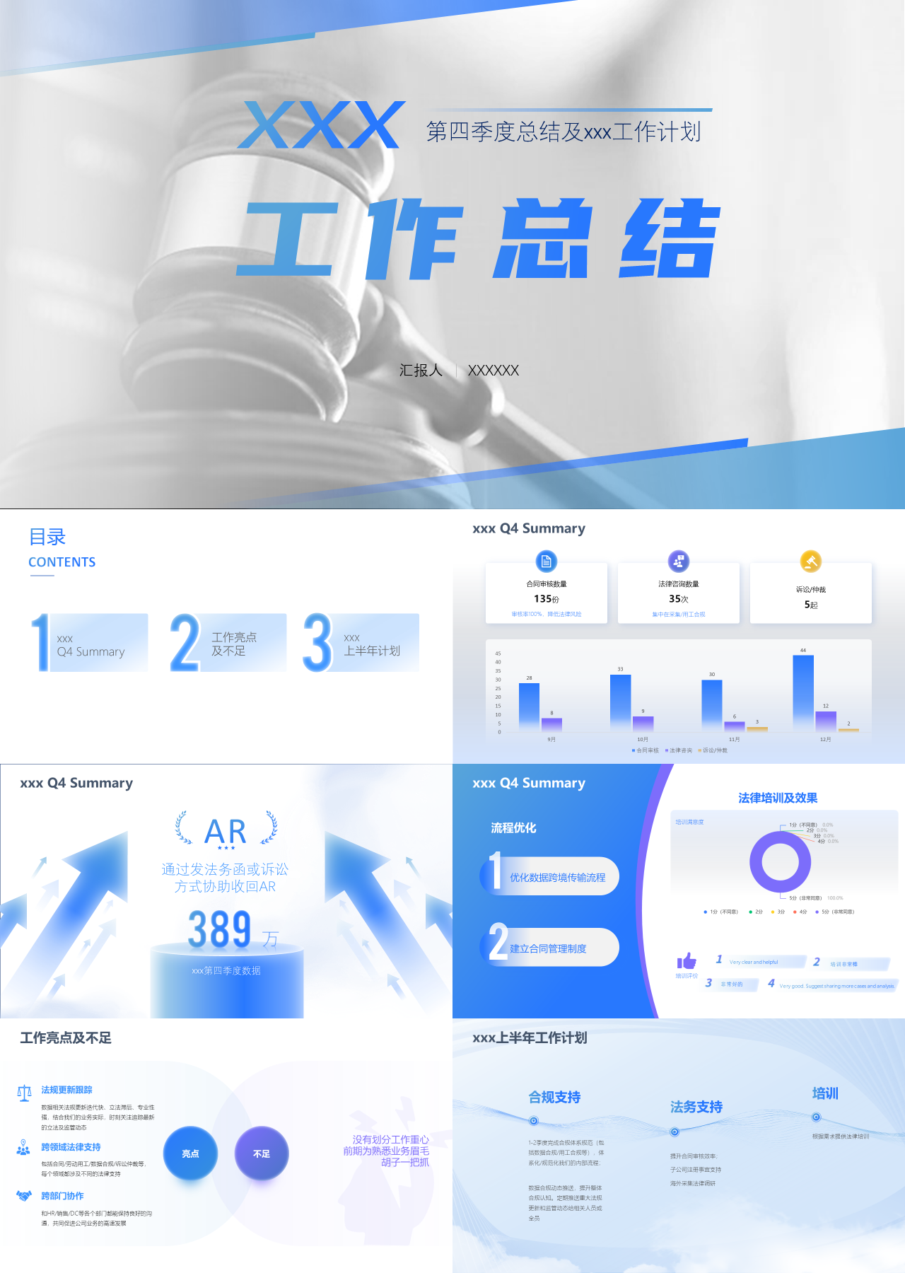 精美静态蓝色第四季度总结工作计划