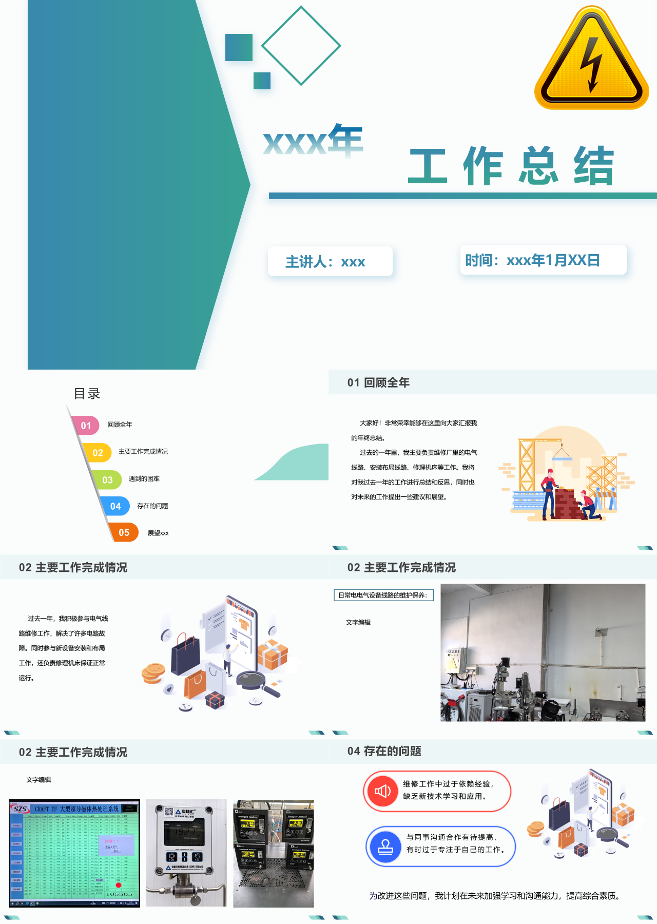 标准静态绿色工作总结