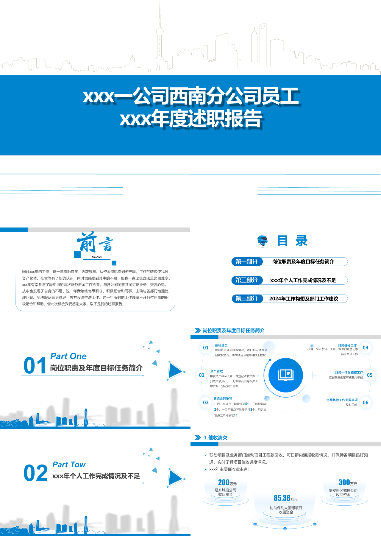 标准静态蓝色年度述职报告