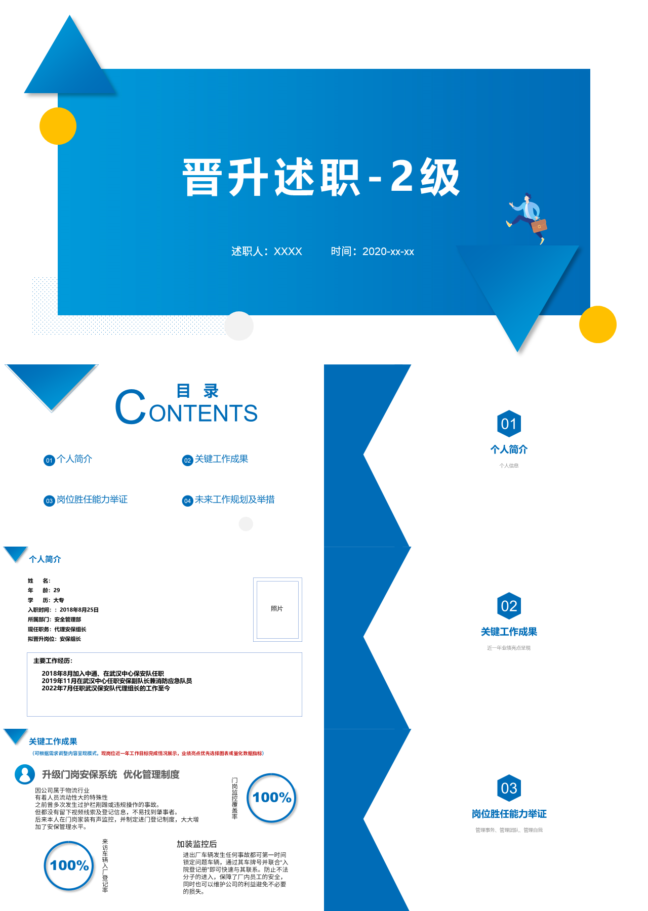 标准静态蓝色岗位竞聘晋升述职