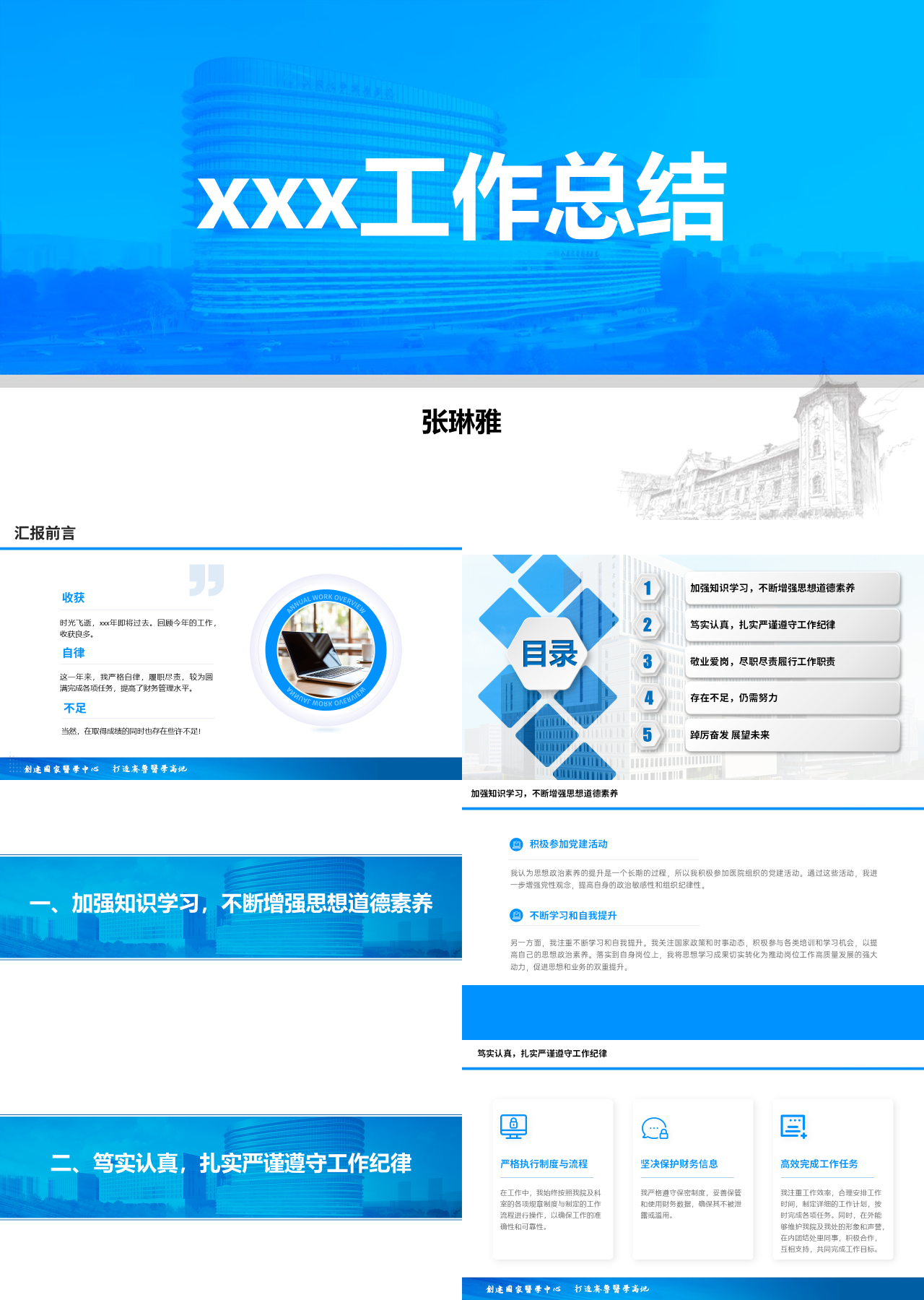 标准静态蓝色医院工作总结