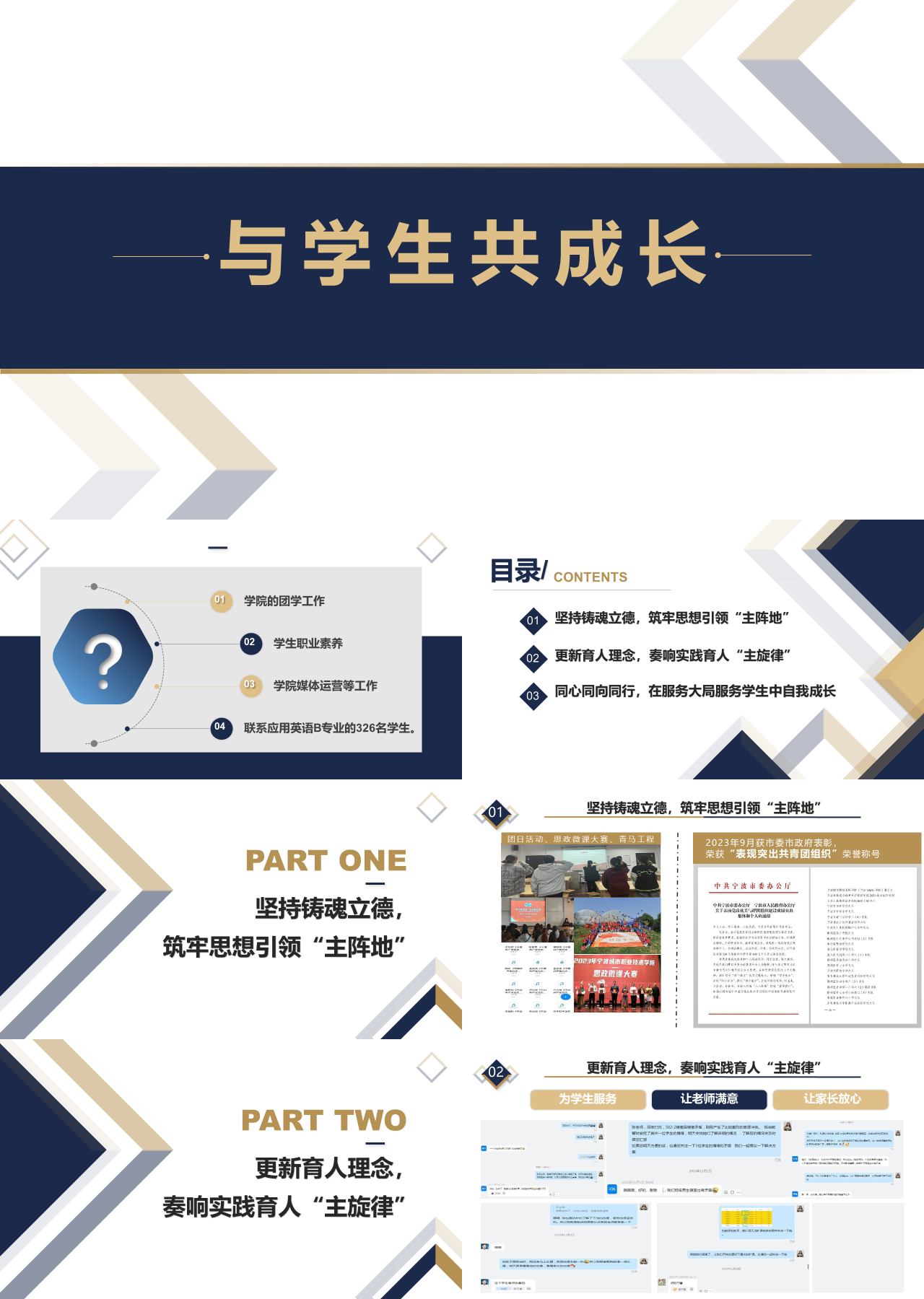标准动态蓝色工作汇报与学生共成长