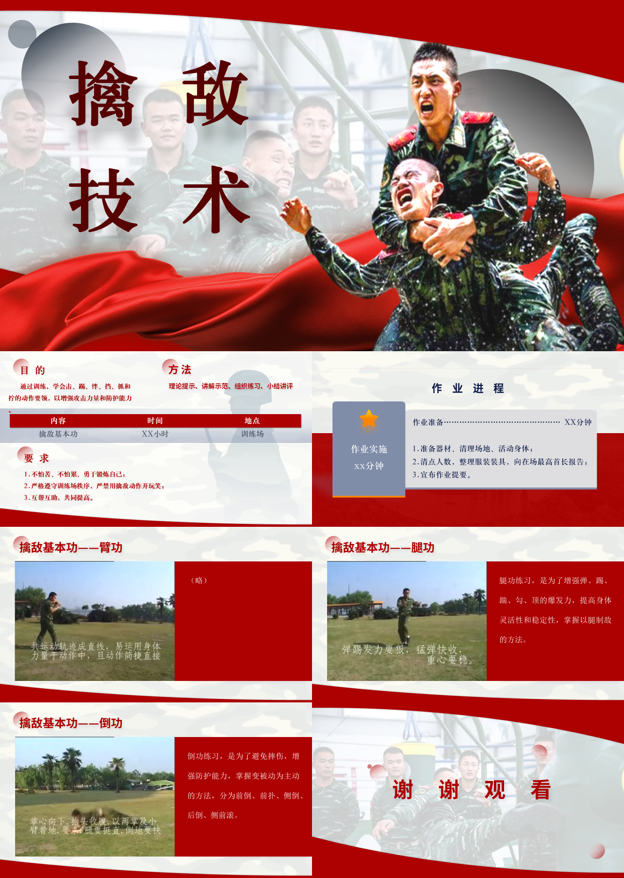 标准静态红色工作汇报擒敌技术