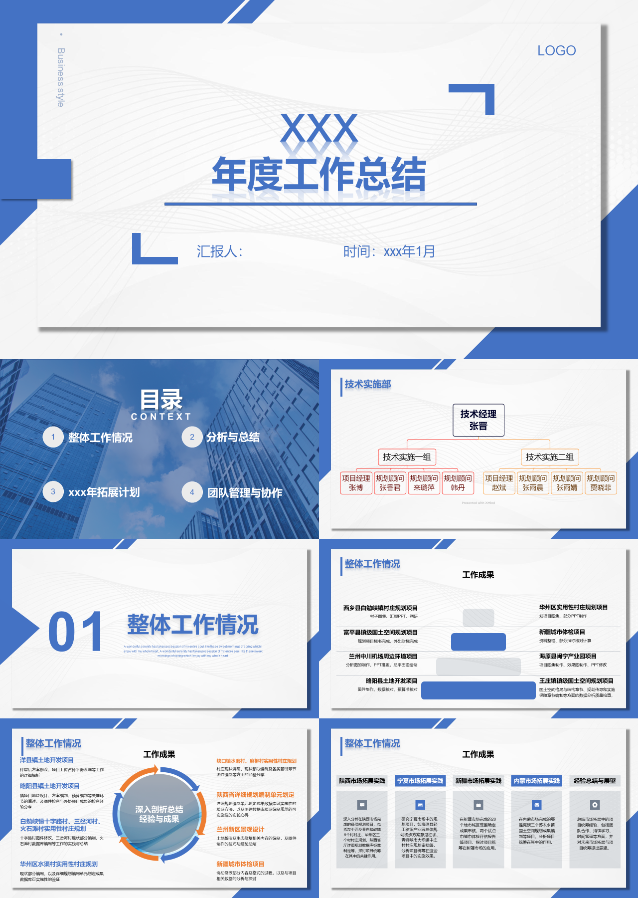 标准静态蓝色年度工作总结