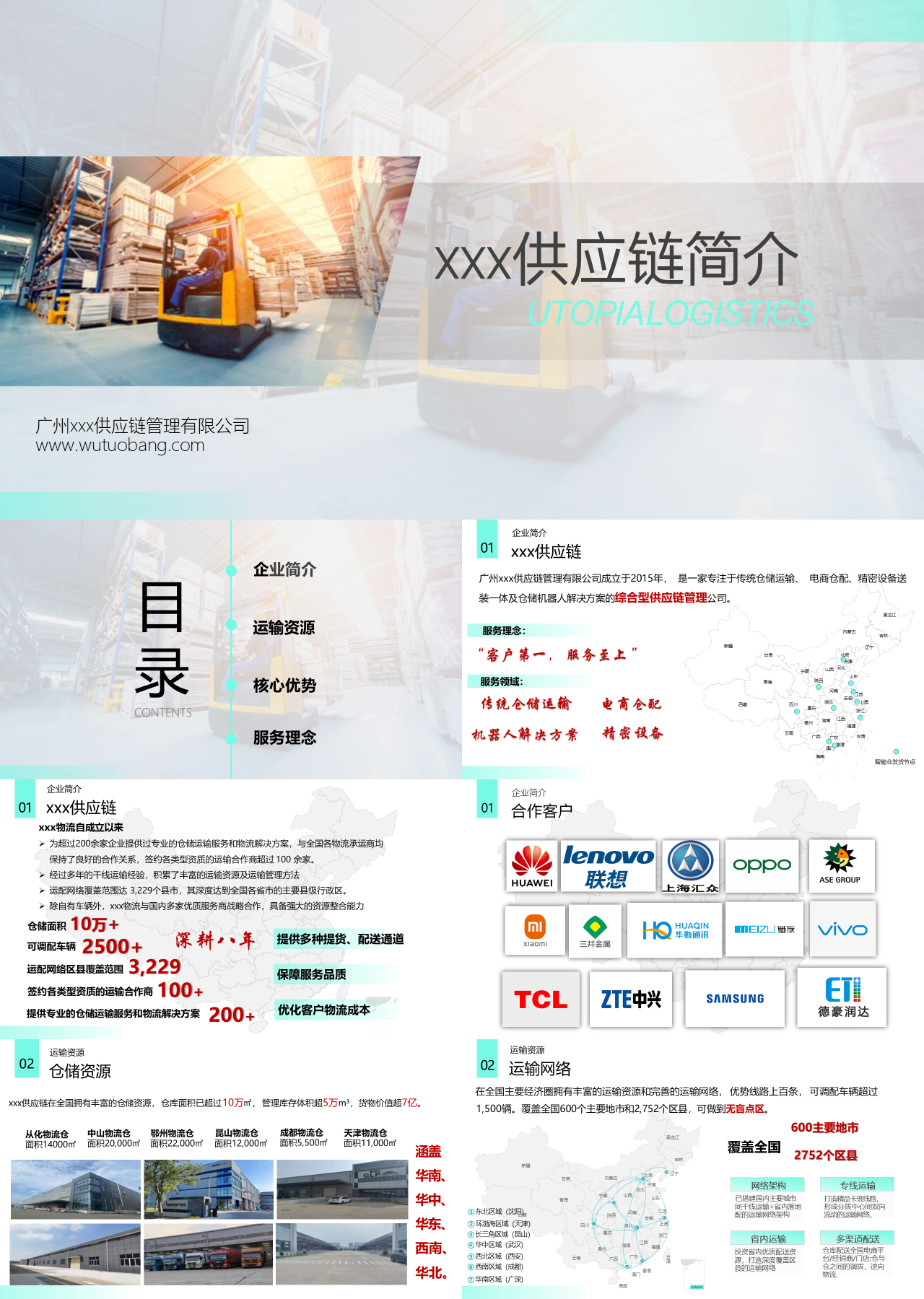 标准静态简约企业宣传供应链简介