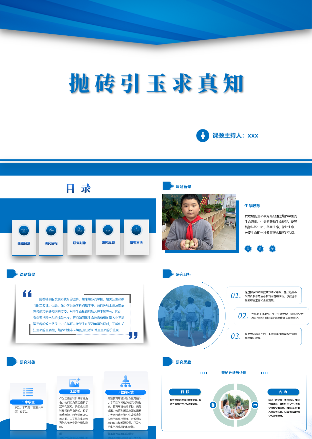 标准静态蓝色工作汇报抛砖引玉求真知