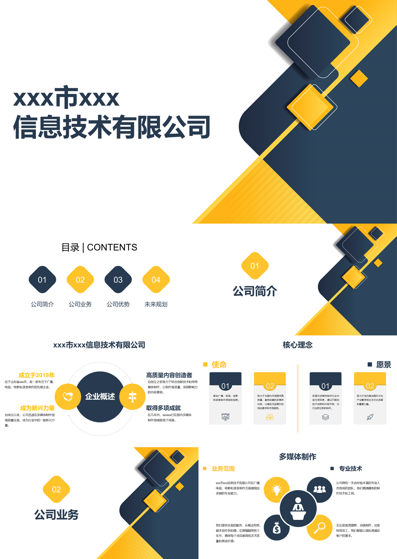 标准动态橙黑企业宣传信息技术类公司