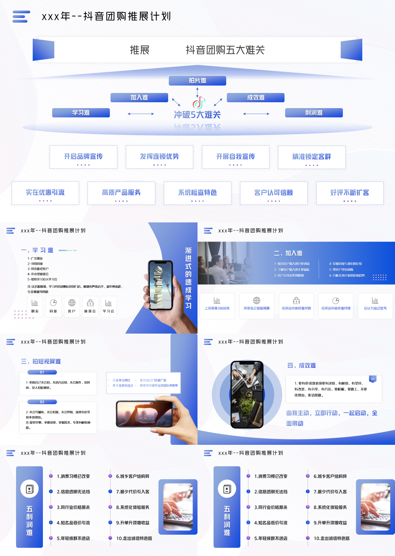 精美静态蓝色营销策划抖音团购拓展计划