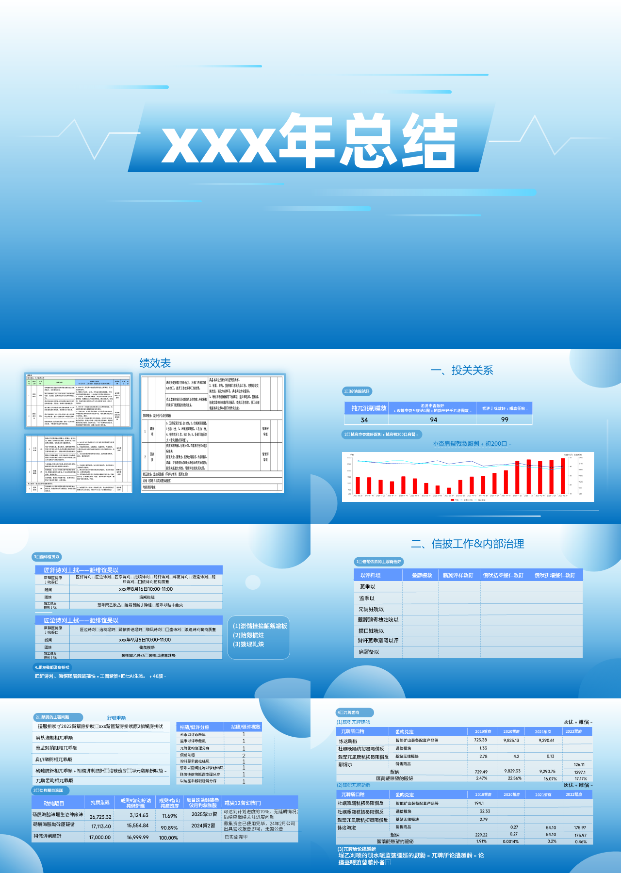 标准静态蓝色工作总结