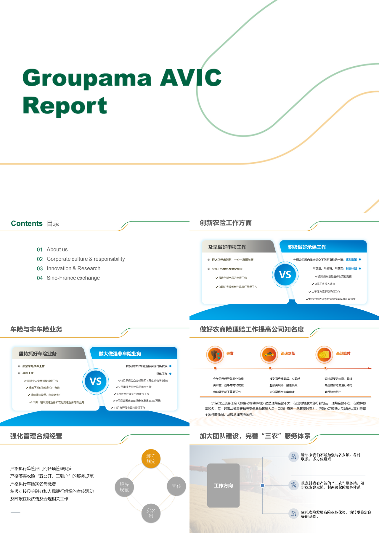 标准静态简约企业介绍保险