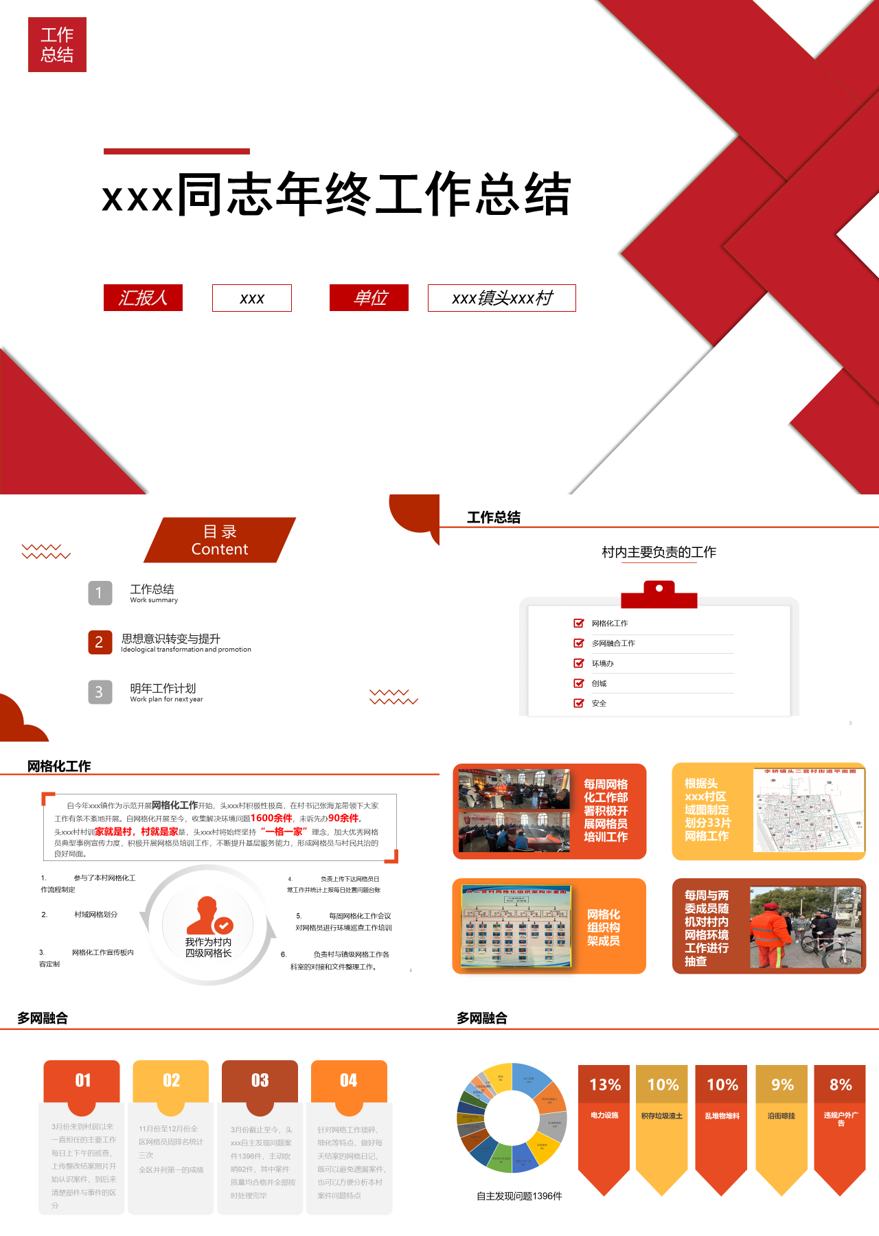 标准动态红色年终工作汇报