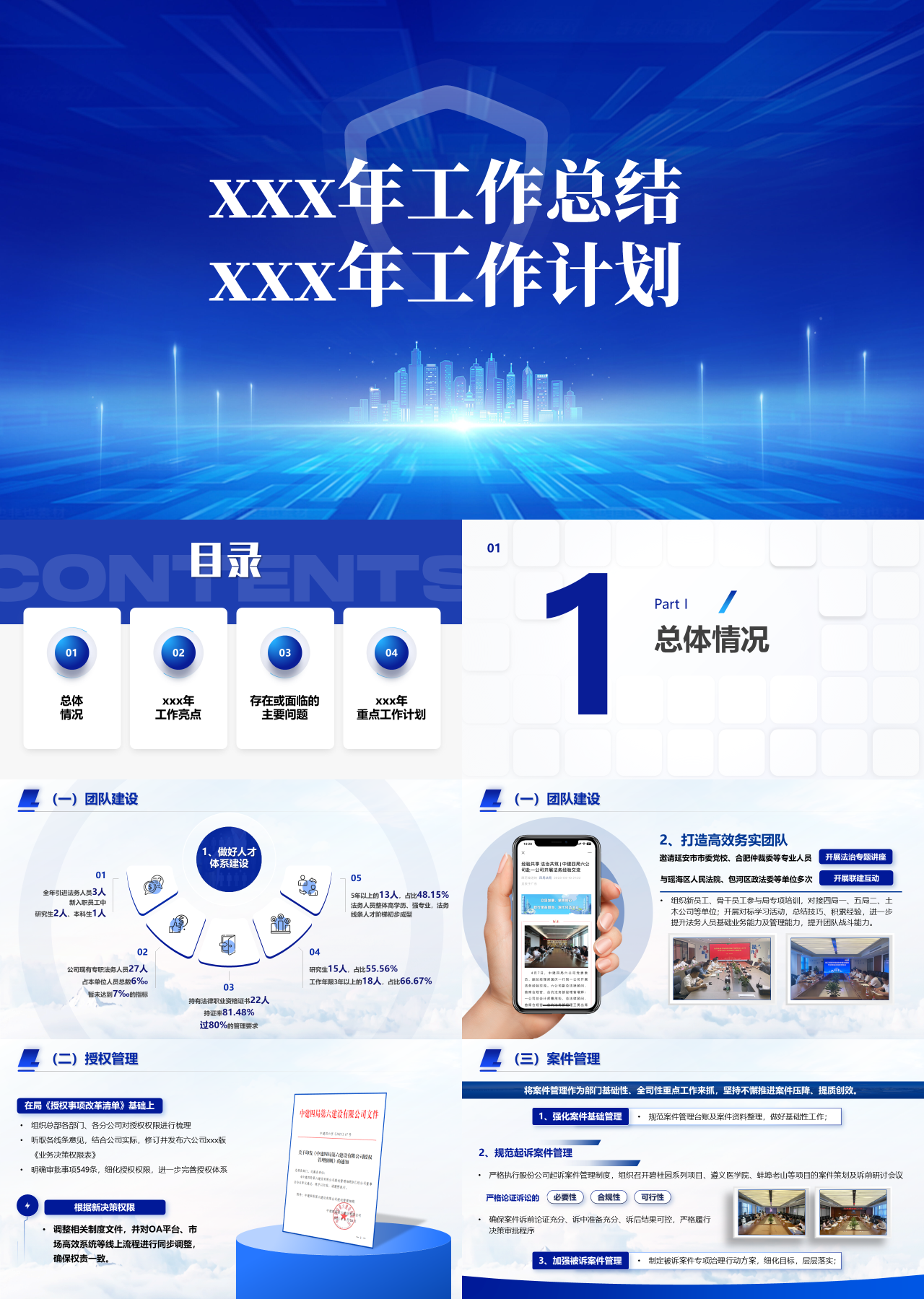 精美静态蓝色年终总结年工作总结