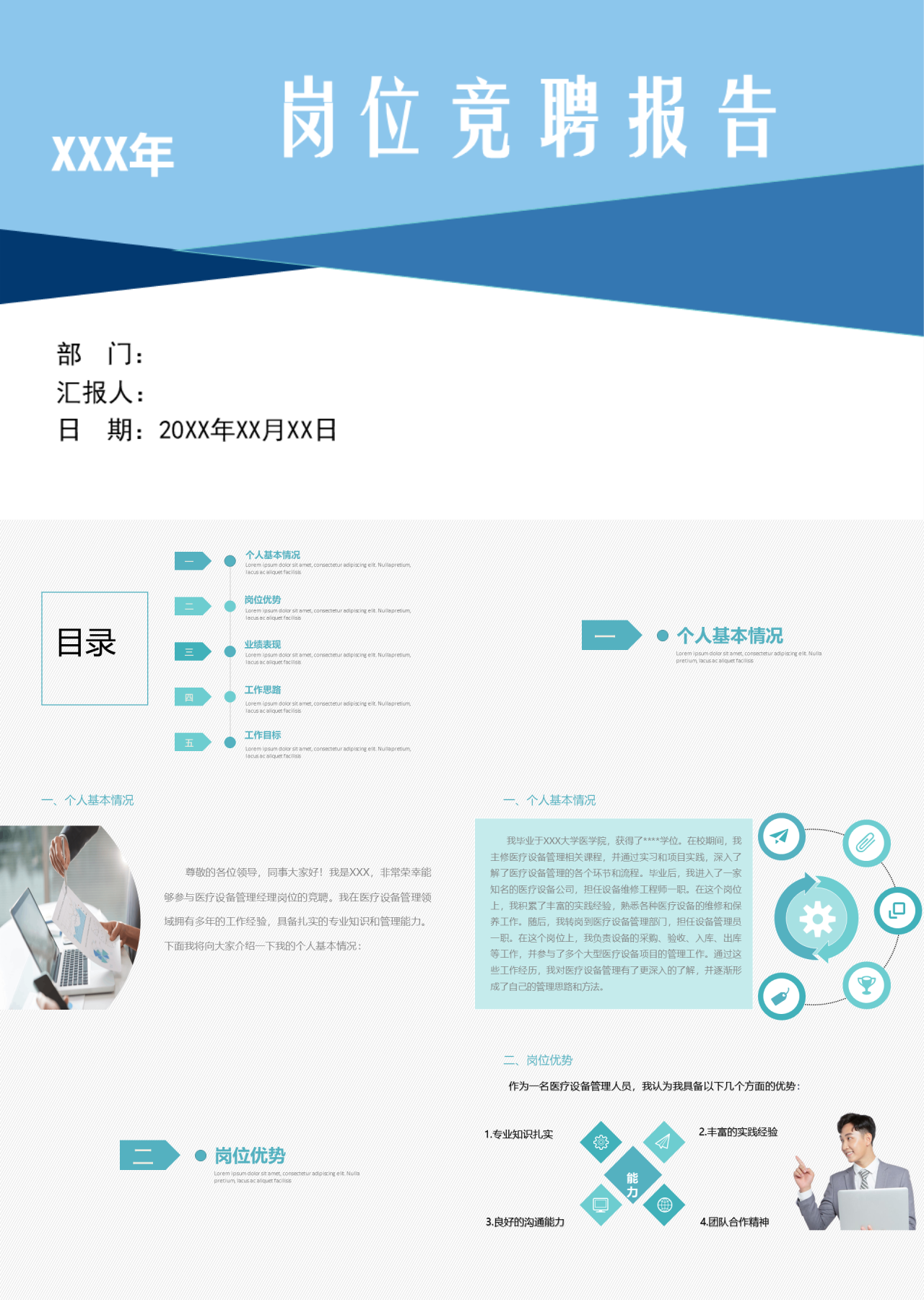 标准动态简约岗位竞聘报告