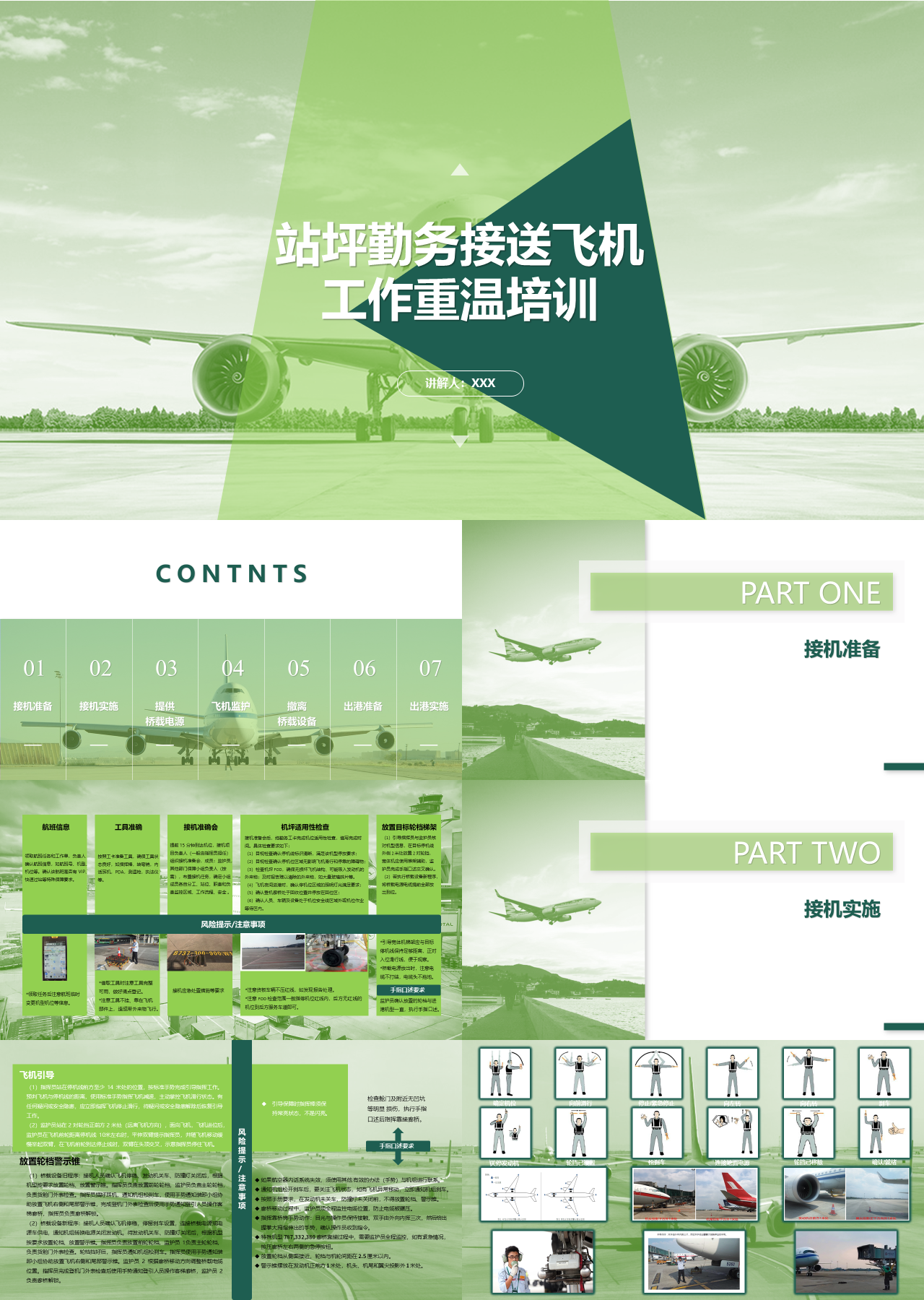 标准动态绿色企业培训站坪勤务接送飞机