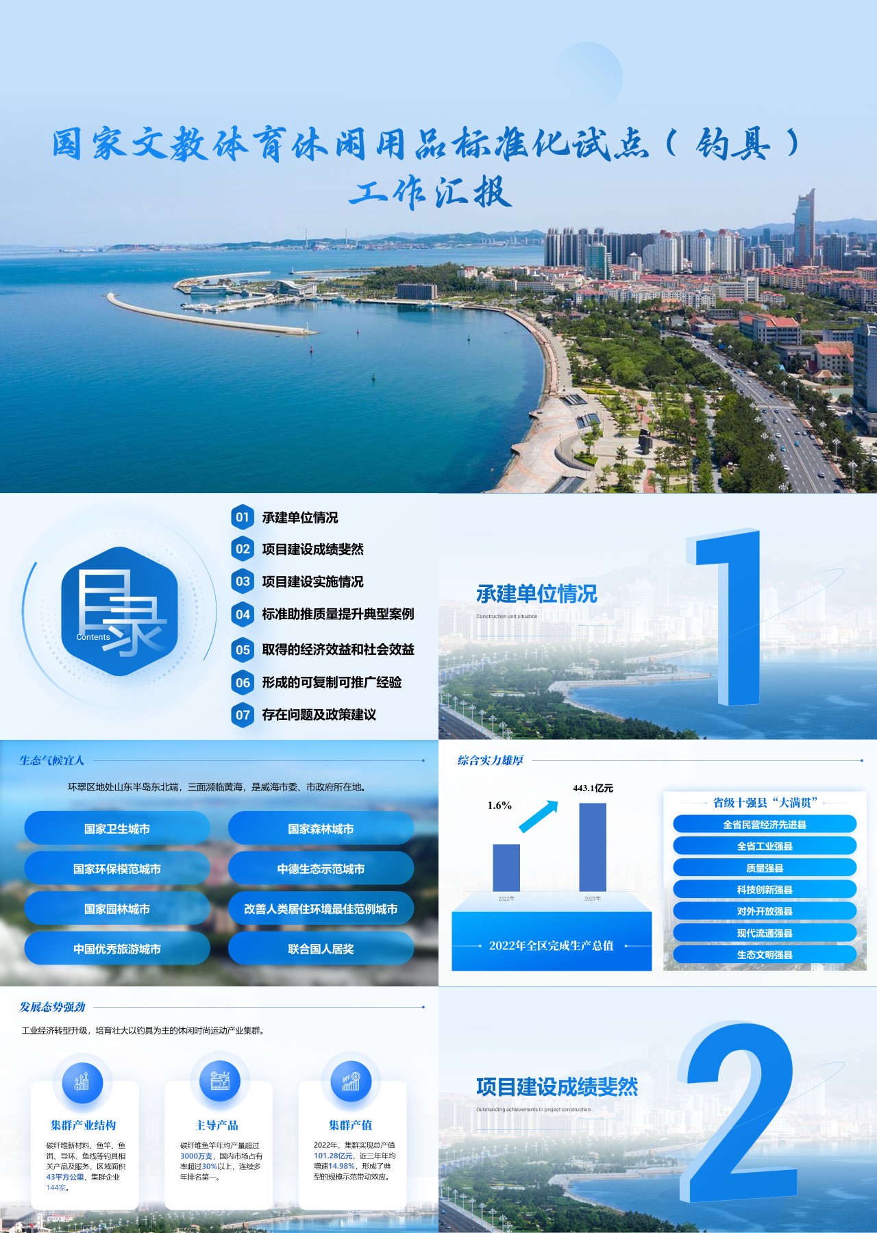 标准动态蓝色工作汇报国家文教体育休闲用品标准化试点